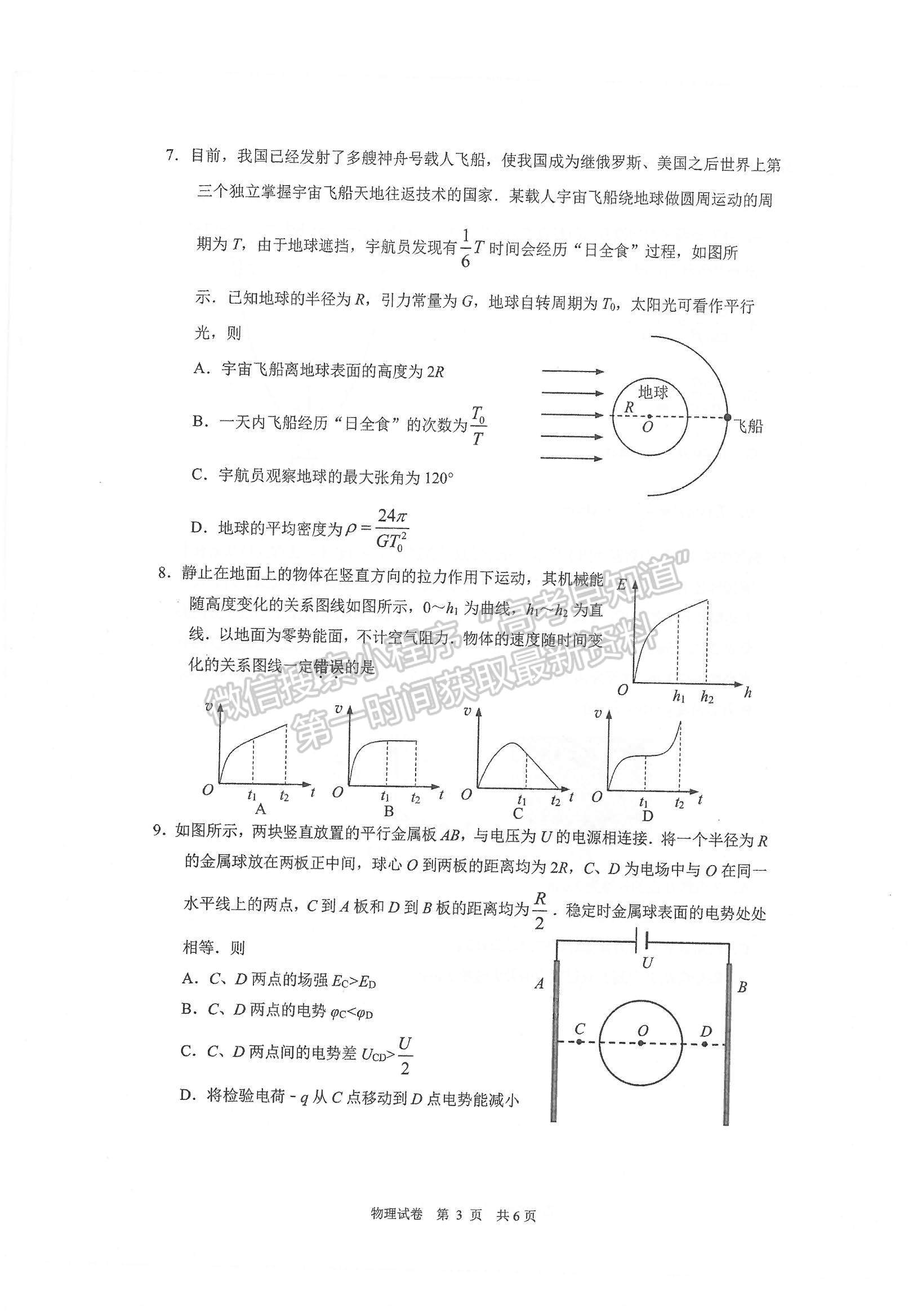 2022江蘇蘇州八校聯(lián)盟高三第二次適應(yīng)性檢測物理試題及參考答案