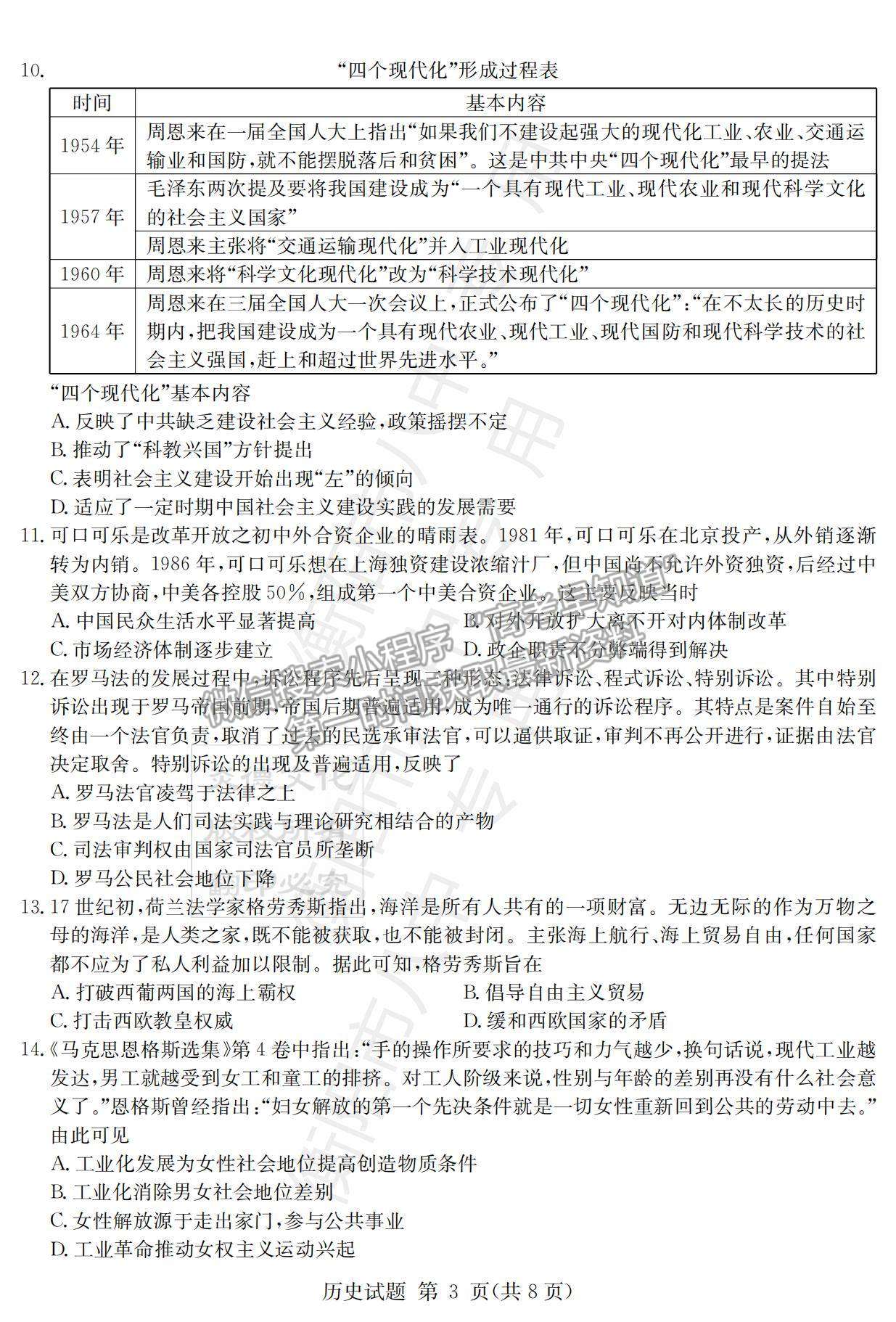 2022湖南衡陽八中高三12月聯(lián)考?xì)v史試題及參考答案