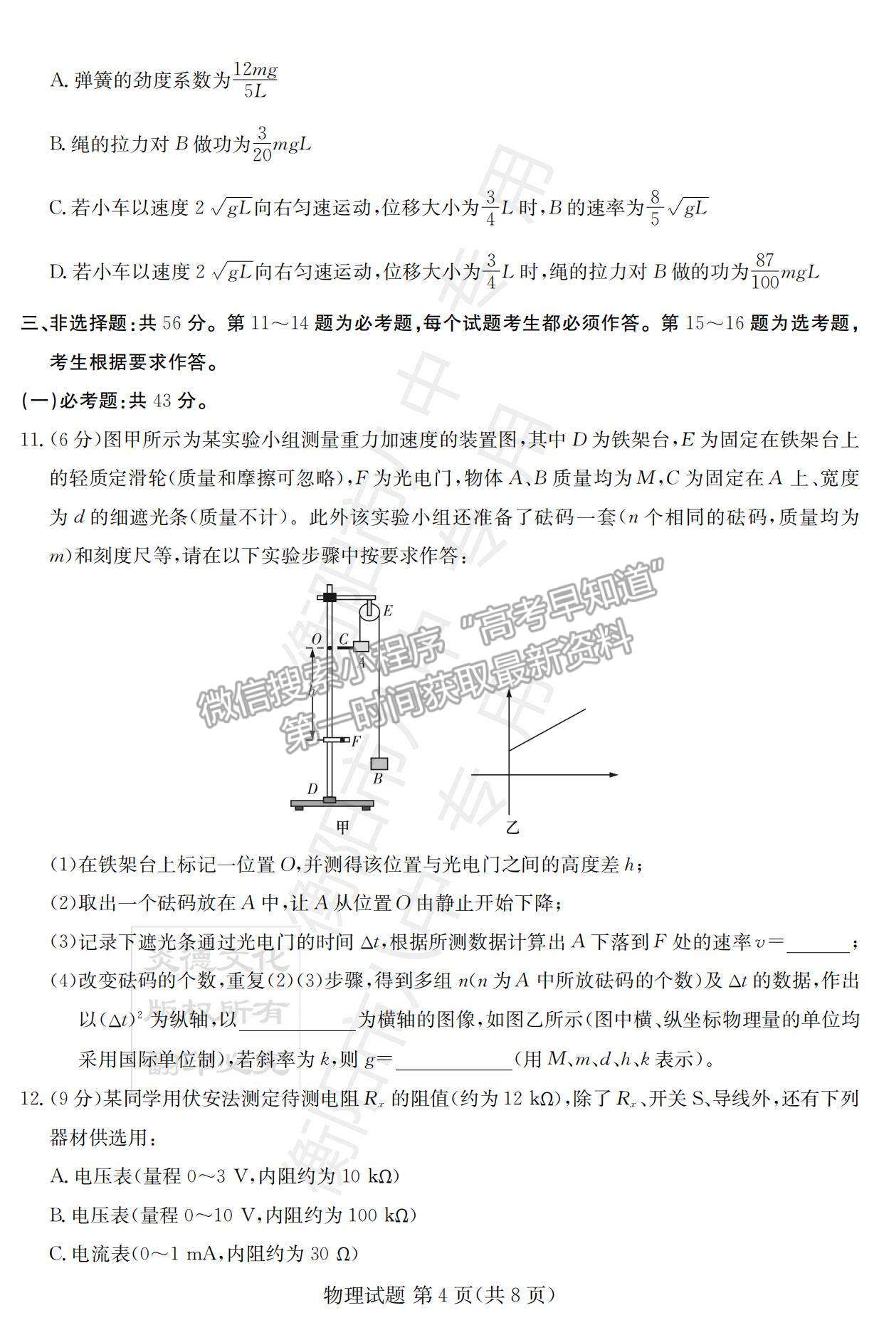 2022湖南衡陽(yáng)八中高三12月聯(lián)考物理試題及參考答案