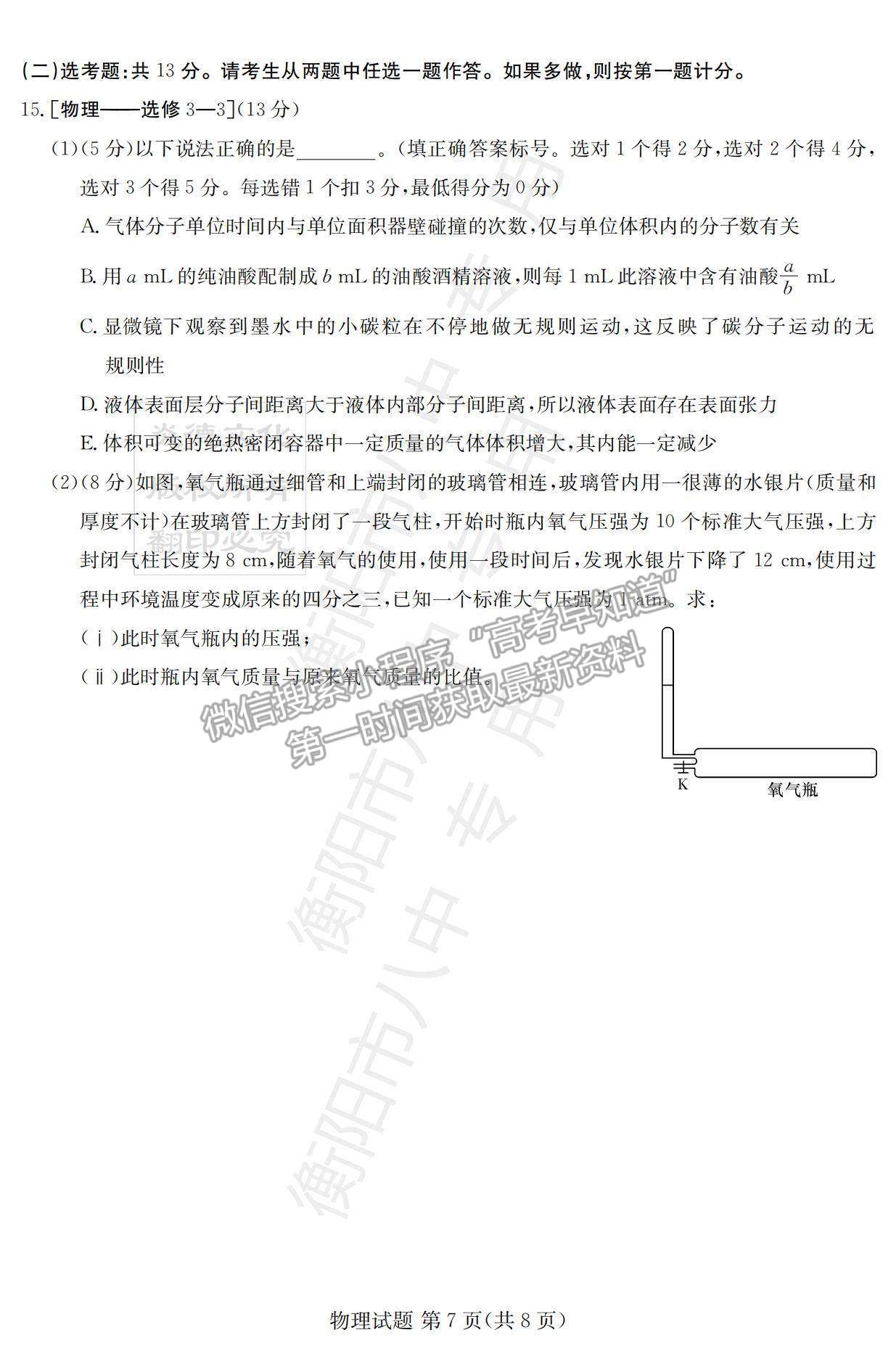 2022湖南衡陽八中高三12月聯(lián)考物理試題及參考答案