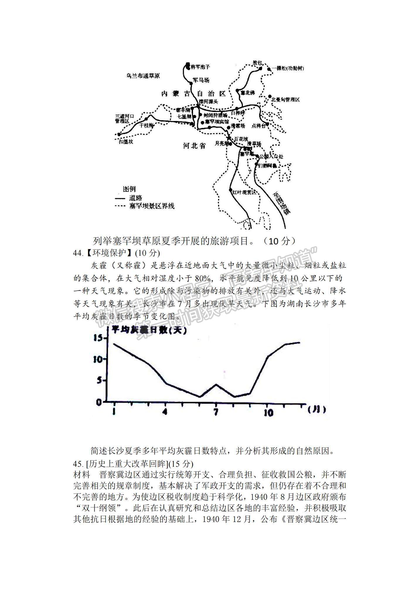 2022河南省南陽一中高三第五次月考文綜試題及參考答案