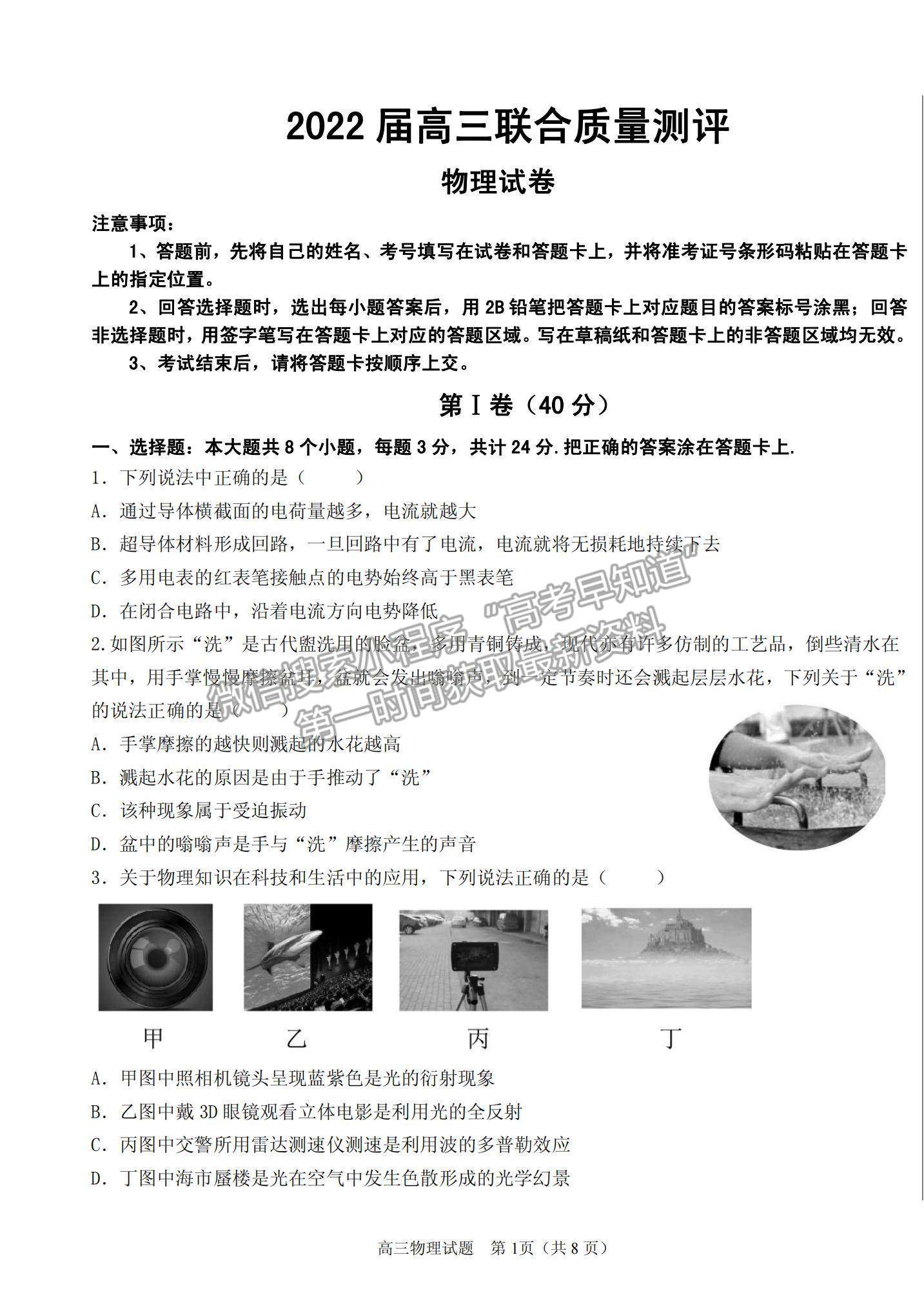 2022山東衡水金卷德州市高三12月聯(lián)考物理試題及參考答案