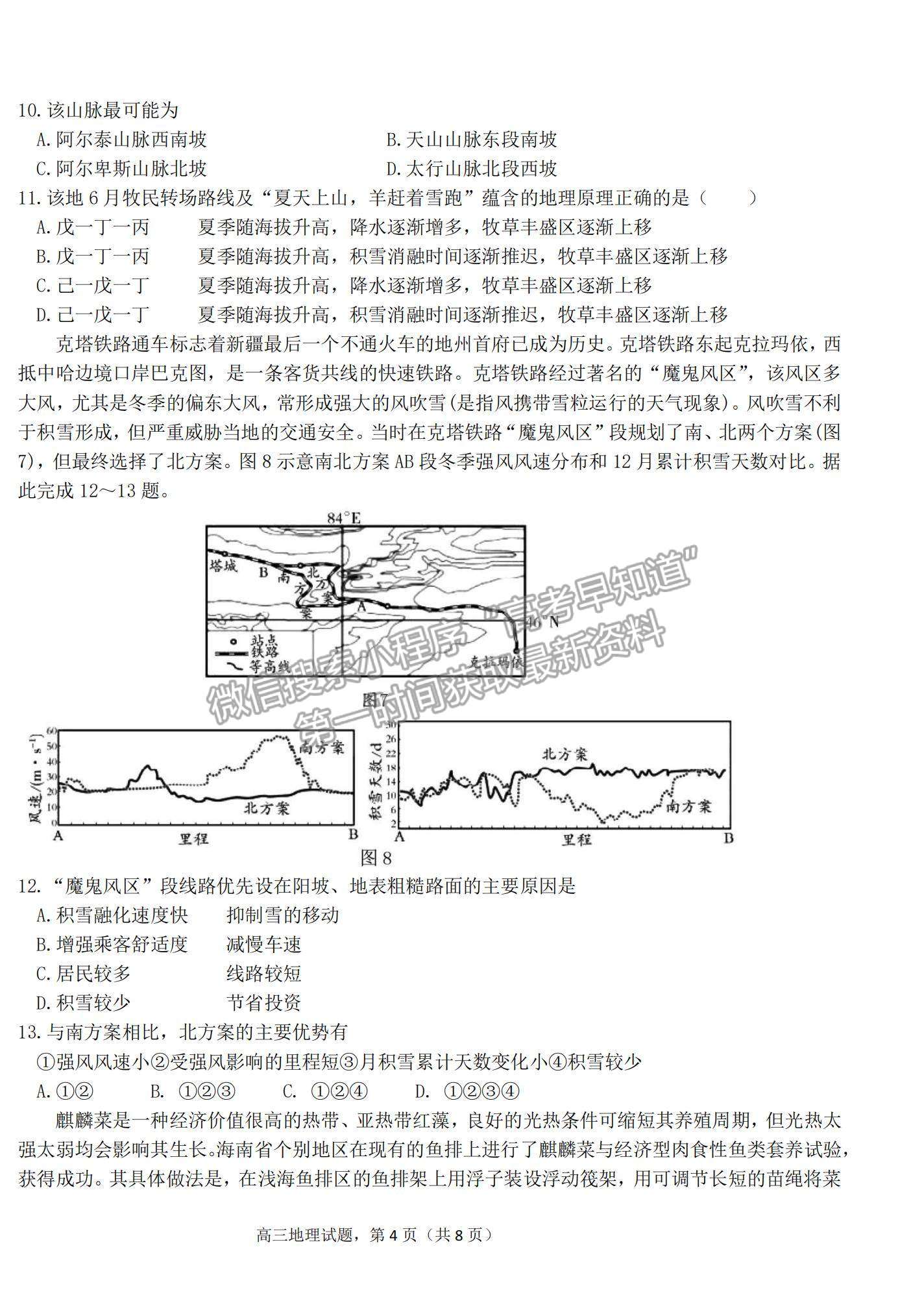 2022山東衡水金卷德州市高三12月聯(lián)考地理試題及參考答案