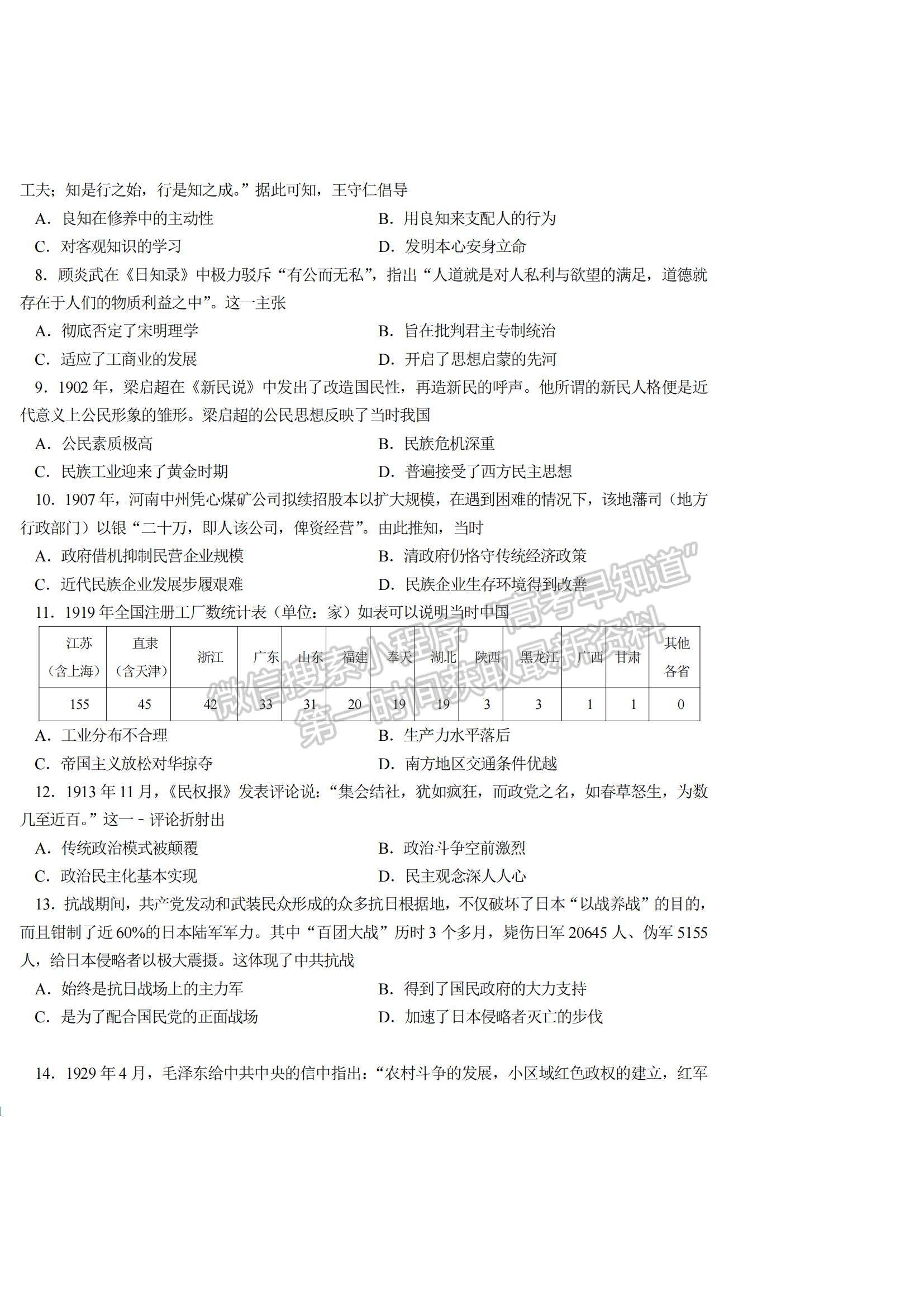 2022河南省鶴壁市高三一輪復習質量檢測（二）歷史試題及參考答案