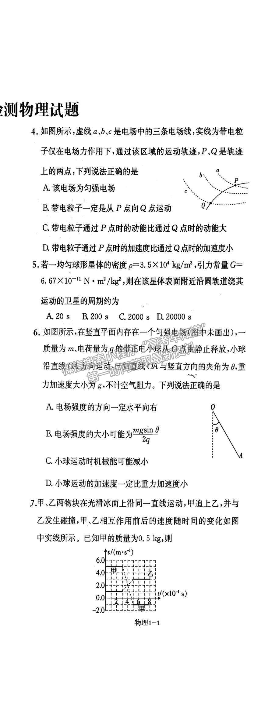 2022河南省鶴壁市高三一輪復(fù)習(xí)質(zhì)量檢測（二）物理試題及參考答案