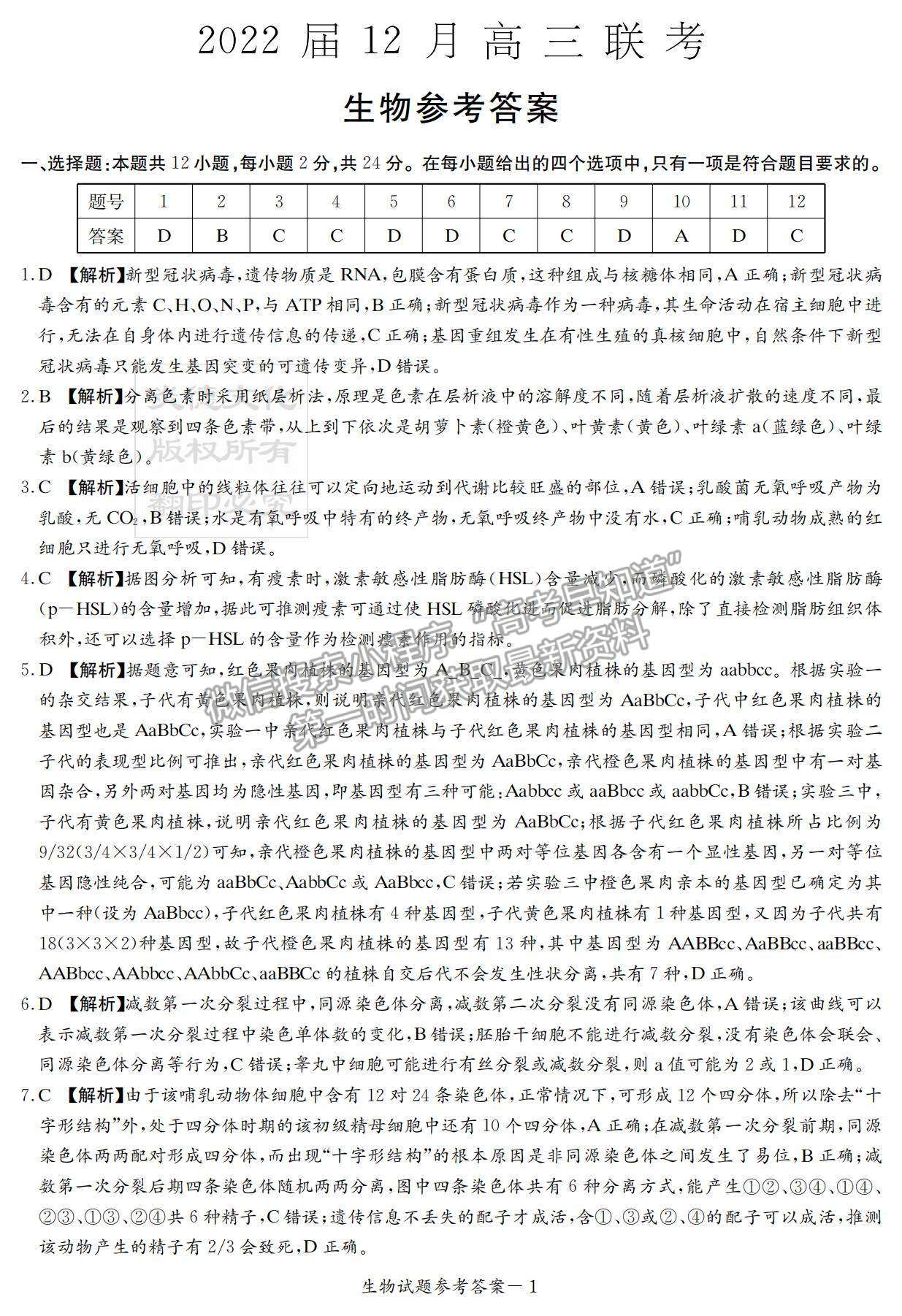 2022湖南衡陽八中高三12月聯(lián)考生物試題及參考答案