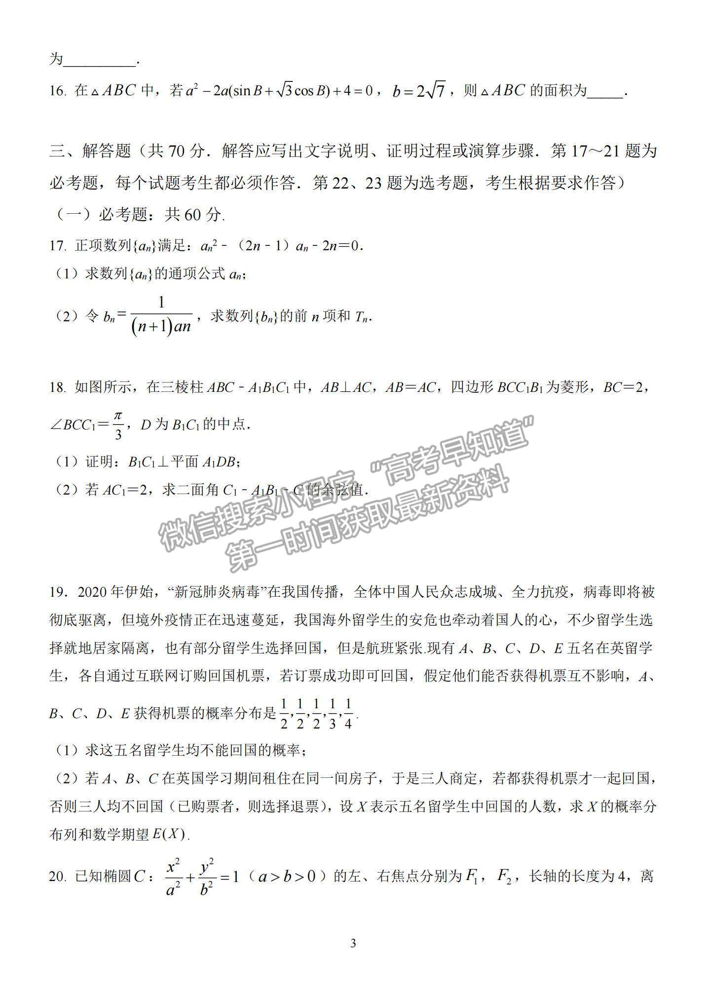 2022河南省南陽(yáng)一中高三第五次月考理數(shù)試題及參考答案