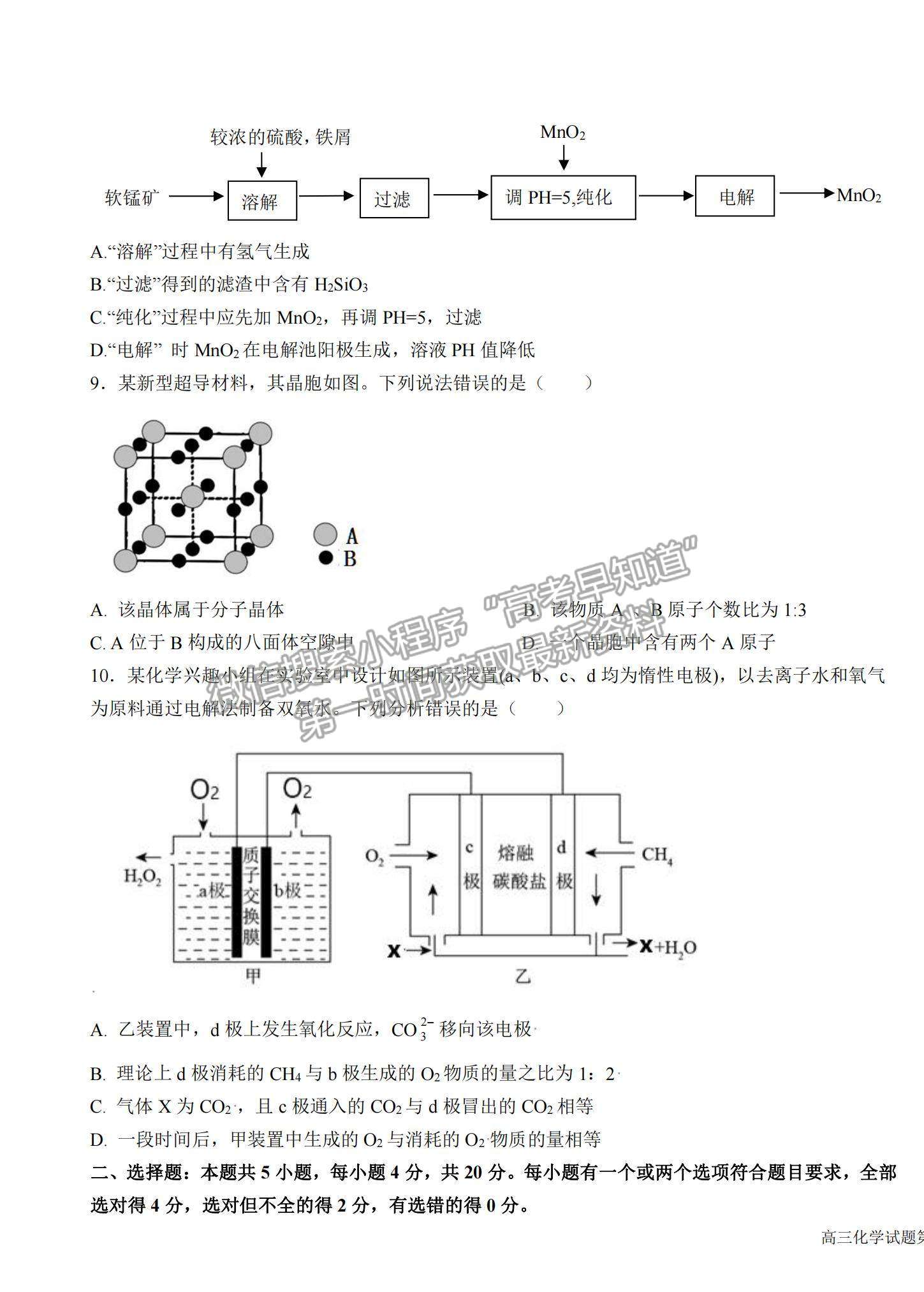 2022山東衡水金卷德州市高三12月聯考化學試題及參考答案