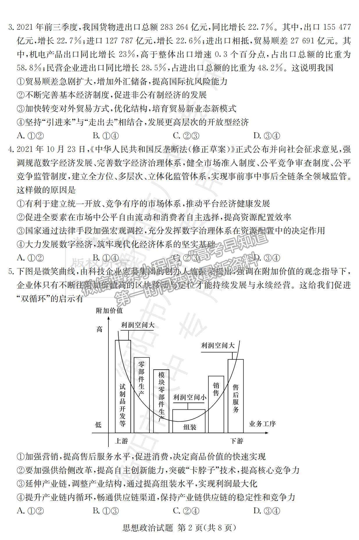 2022湖南衡陽八中高三12月聯(lián)考政治試題及參考答案