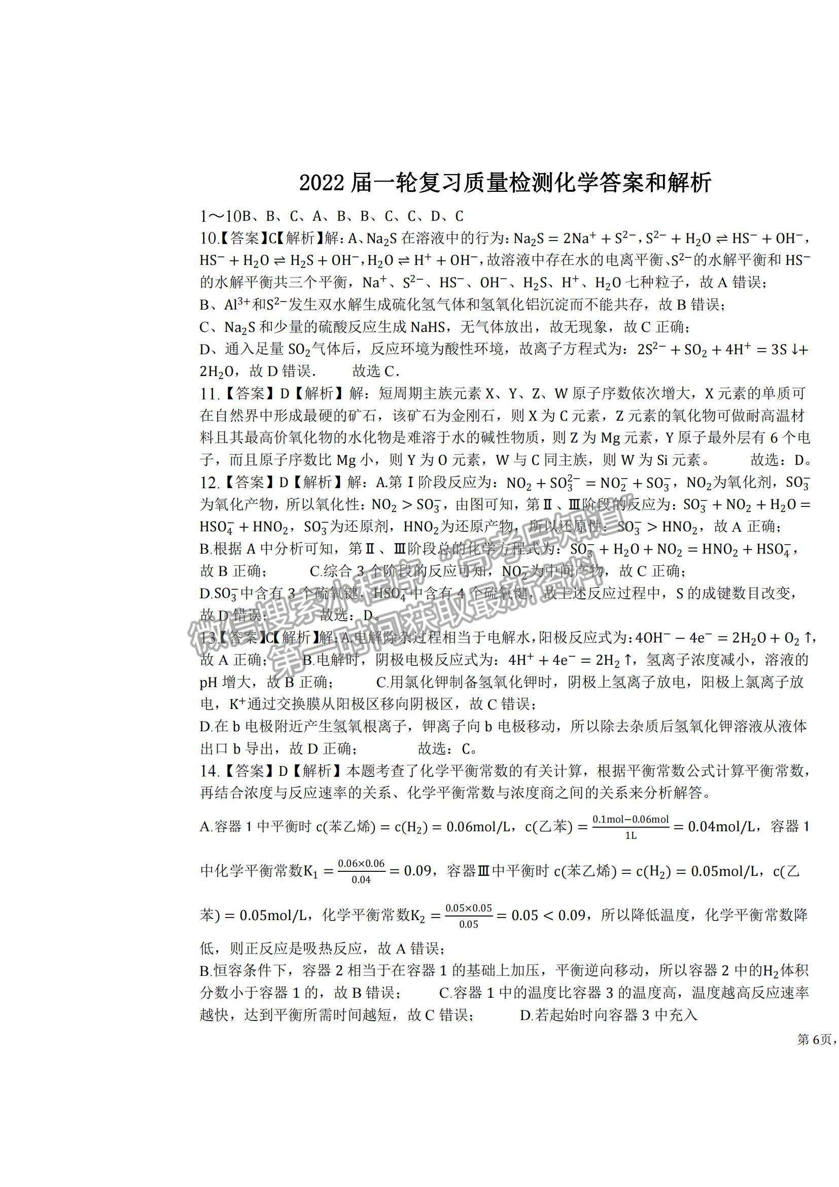 2022河南省鶴壁市高三一輪復(fù)習(xí)質(zhì)量檢測(cè)（二）化學(xué)試題及參考答案