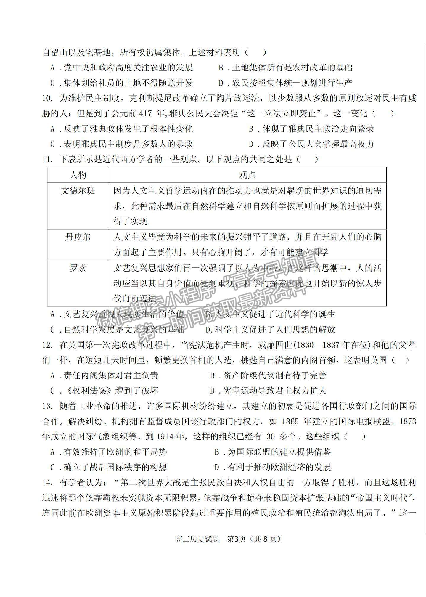 2022山東衡水金卷德州市高三12月聯(lián)考?xì)v史試題及參考答案