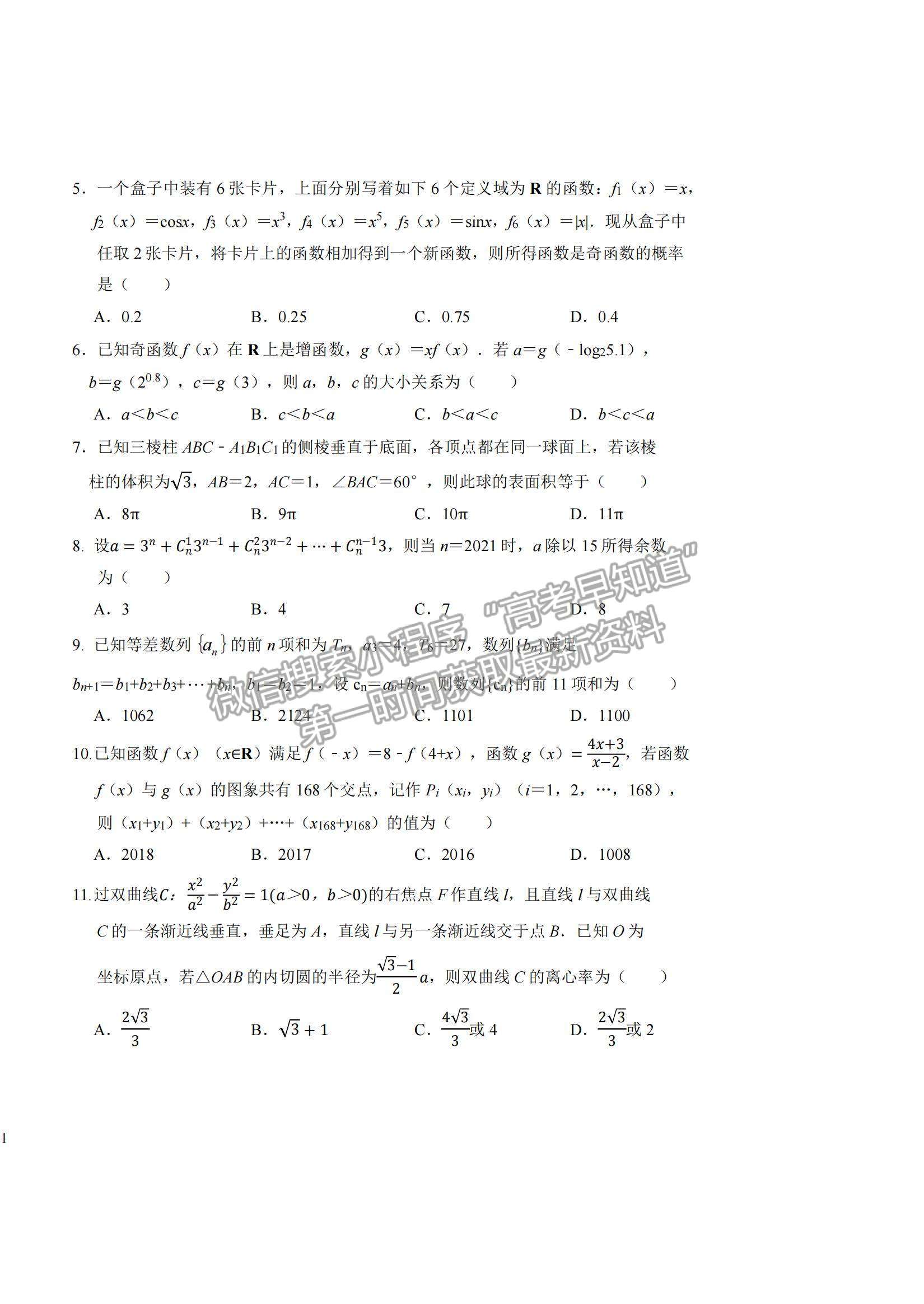 2022河南省鶴壁市高三一輪復習質(zhì)量檢測（二）理數(shù)試題及參考答案