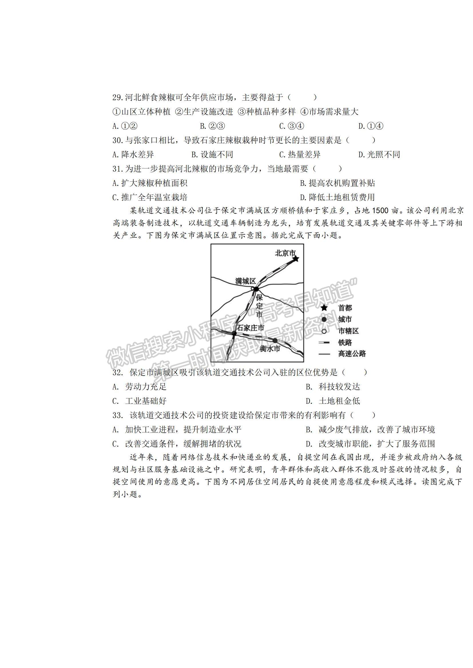 2022河南省鶴壁市高三一輪復(fù)習(xí)質(zhì)量檢測（二）地理試題及參考答案