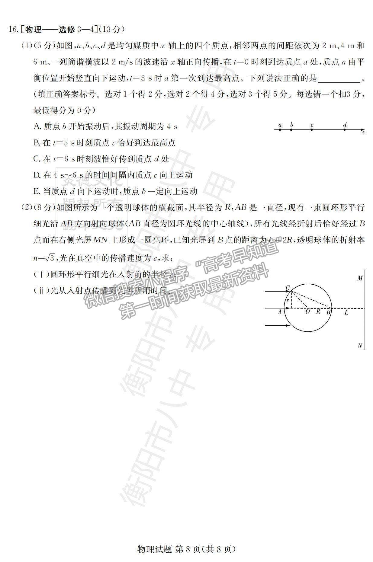 2022湖南衡陽八中高三12月聯(lián)考物理試題及參考答案