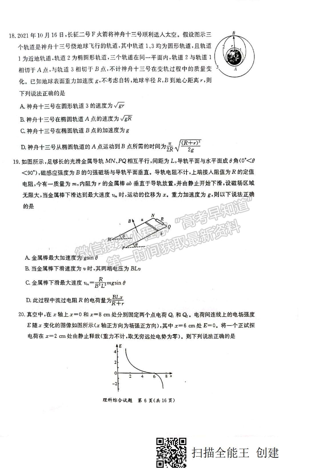 2022廣西省玉林、貴港市高三12月模擬考試理綜試題及參考答案