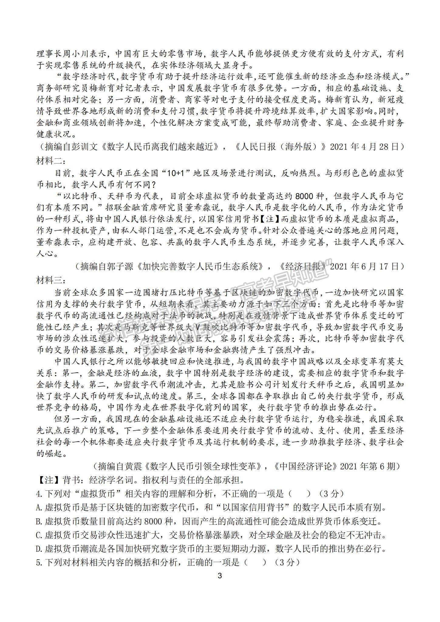 2022河南省南陽(yáng)一中高三第五次月考語(yǔ)文試題及參考答案