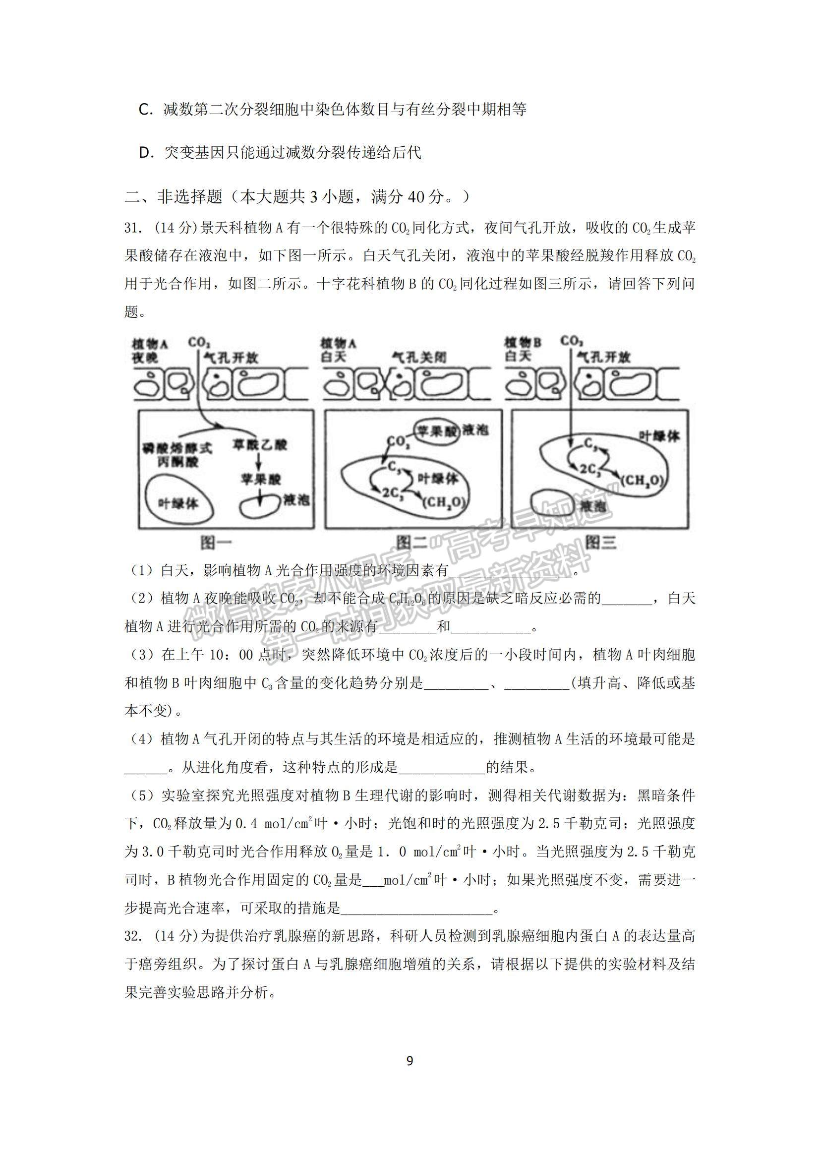 2022河南重點高中高三上學期階段性調(diào)研聯(lián)考生物試題及參考答案