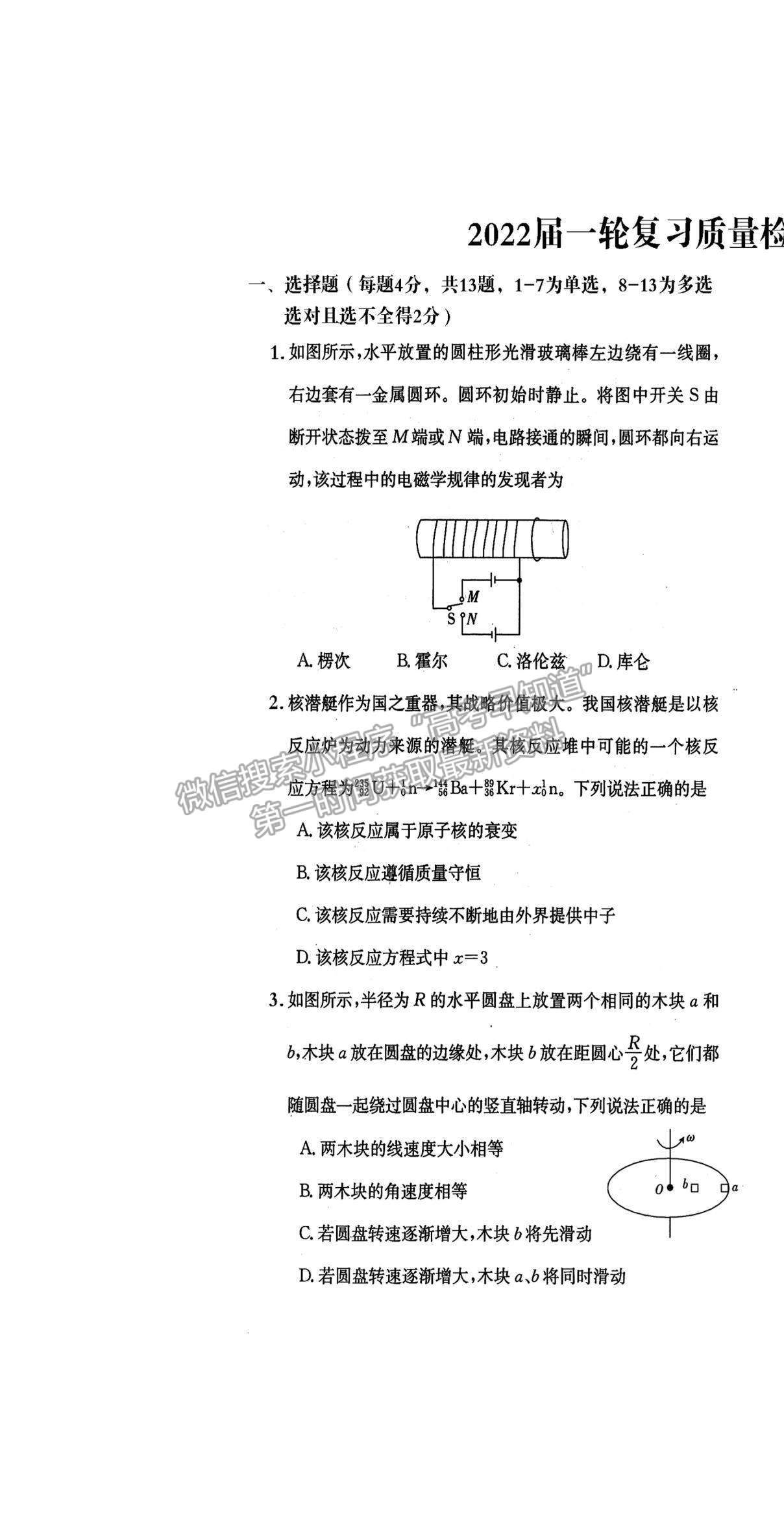 2022河南省鶴壁市高三一輪復習質量檢測（二）物理試題及參考答案