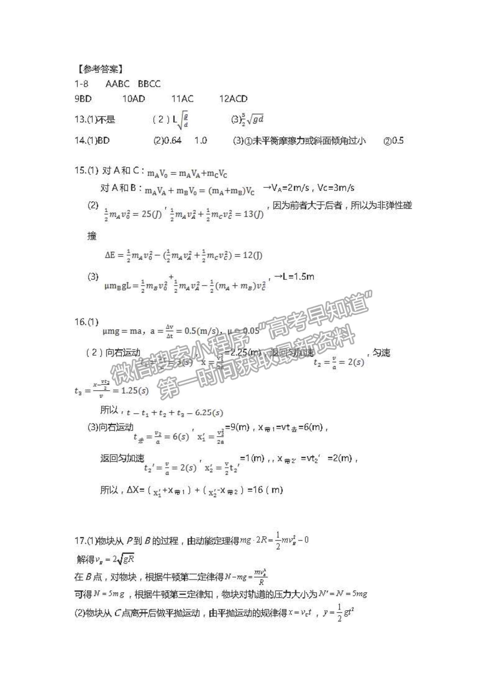 2022天津一中高三第二次月考物理試題及參考答案