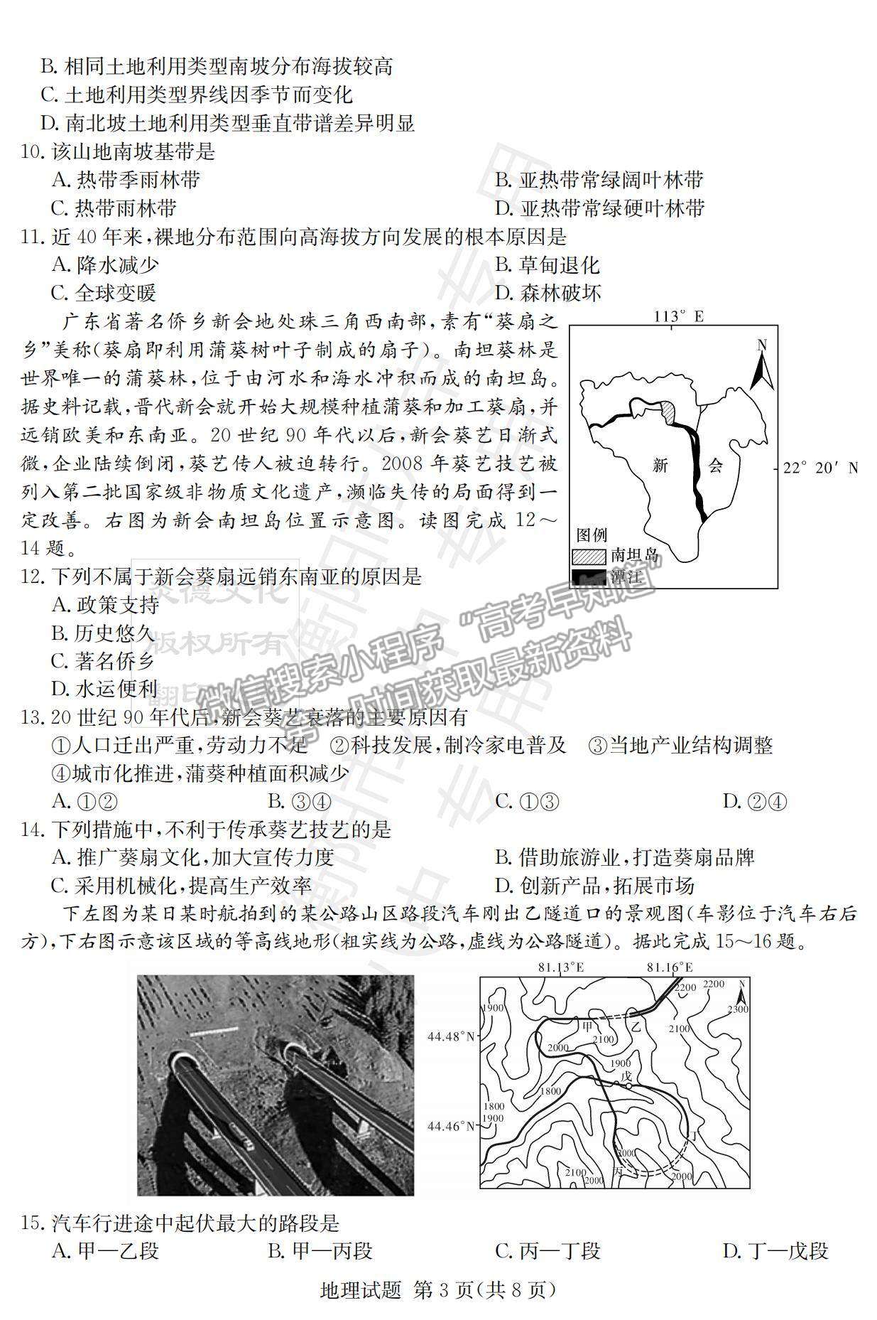 2022湖南衡陽八中高三12月聯(lián)考地理試題及參考答案