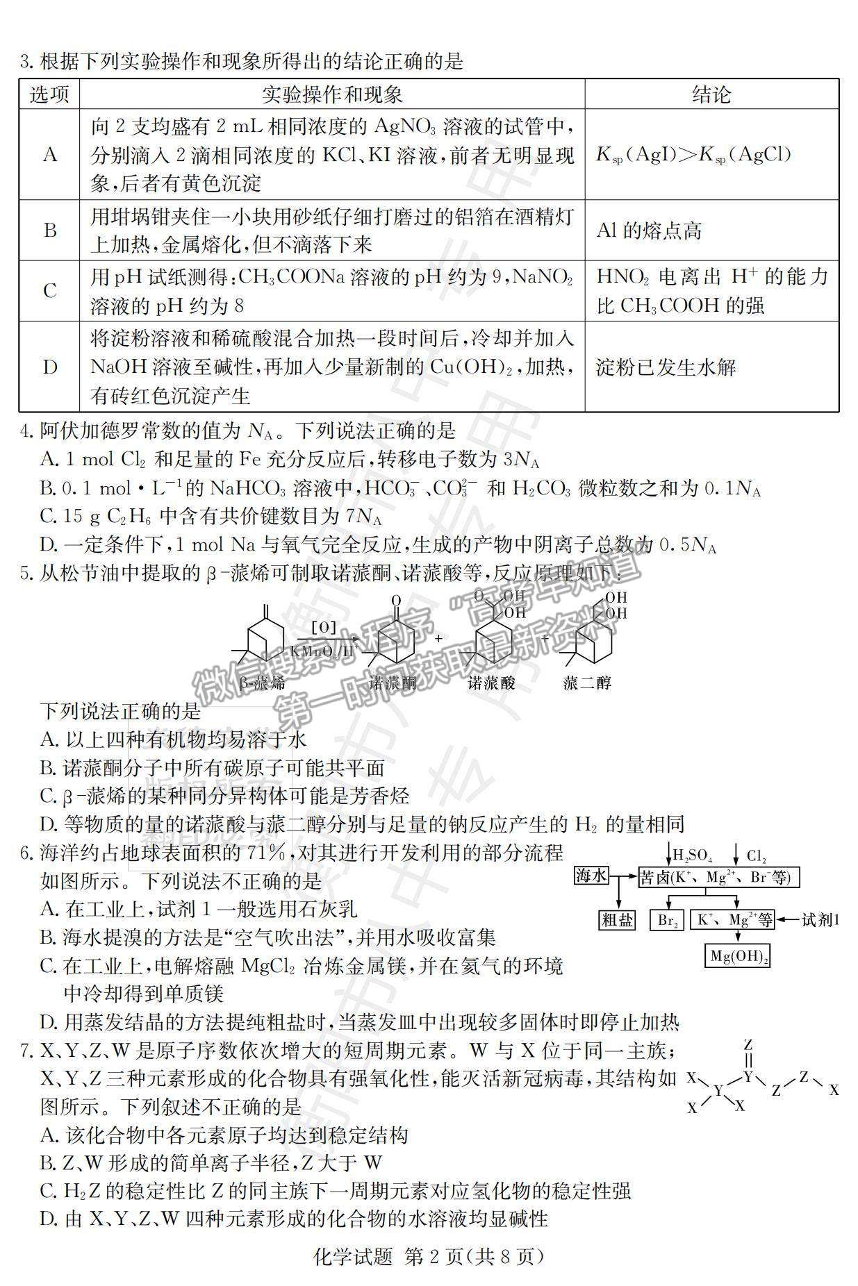 2022湖南衡陽八中高三12月聯(lián)考化學(xué)試題及參考答案