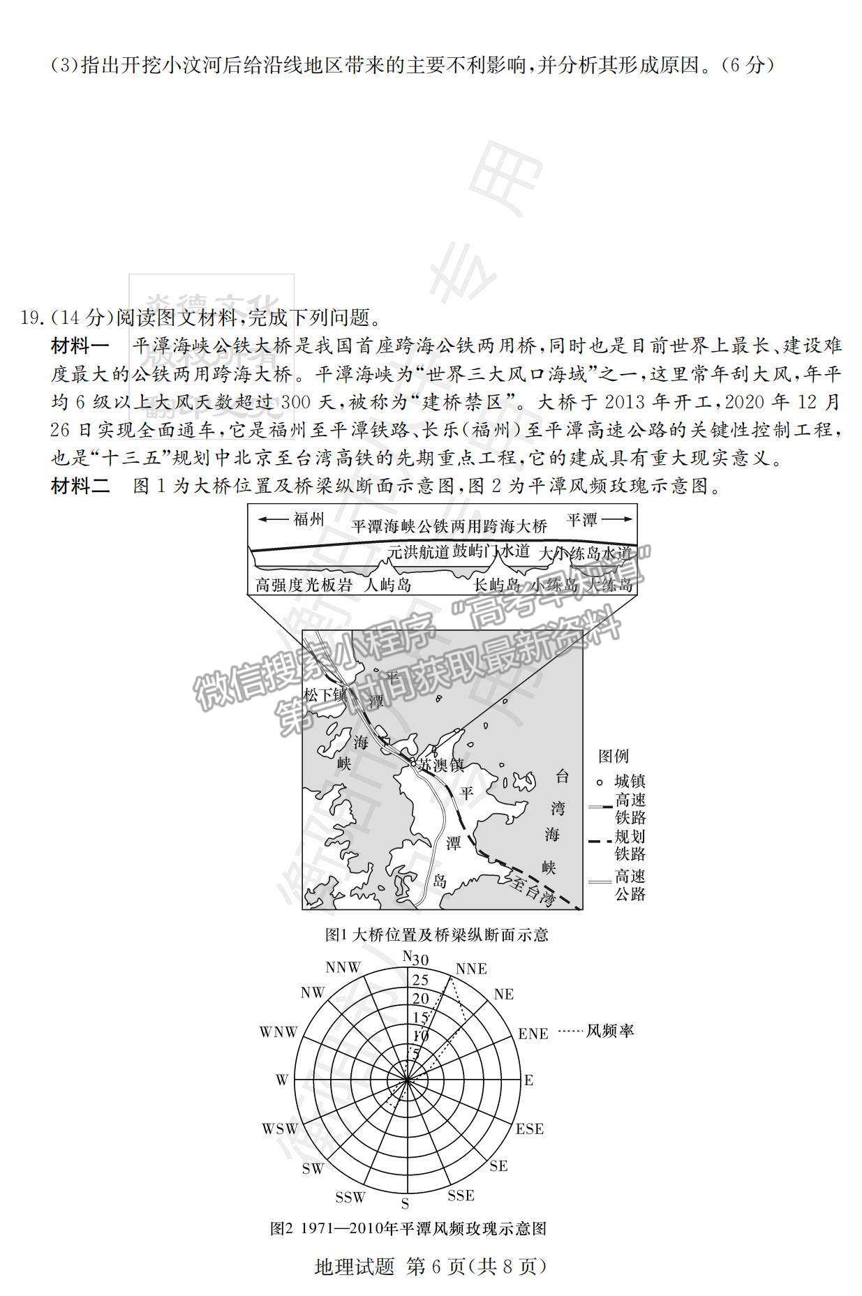 2022湖南衡陽(yáng)八中高三12月聯(lián)考地理試題及參考答案