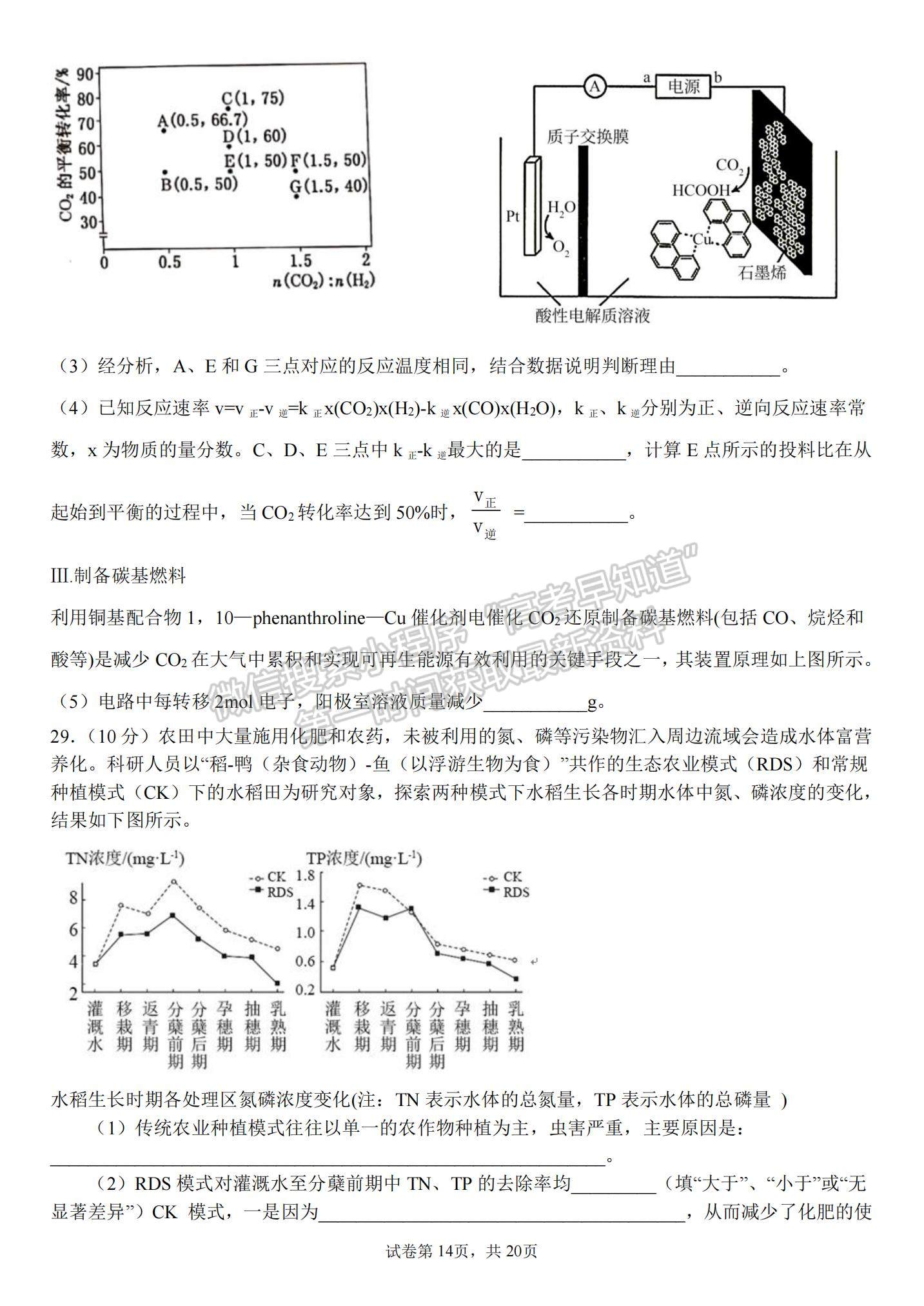 2022河南省南陽一中高三第五次月考理綜試題及參考答案