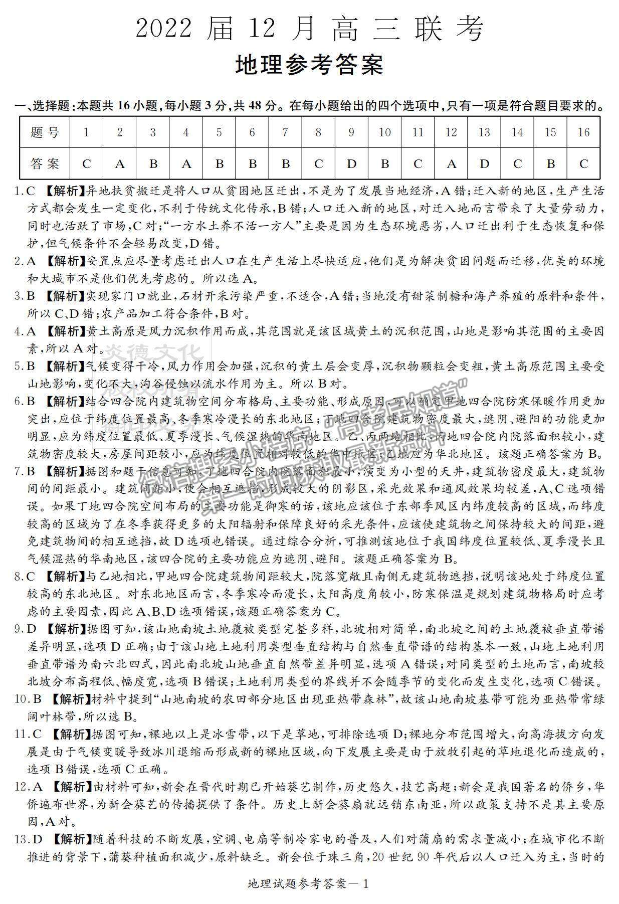 2022湖南衡陽(yáng)八中高三12月聯(lián)考地理試題及參考答案