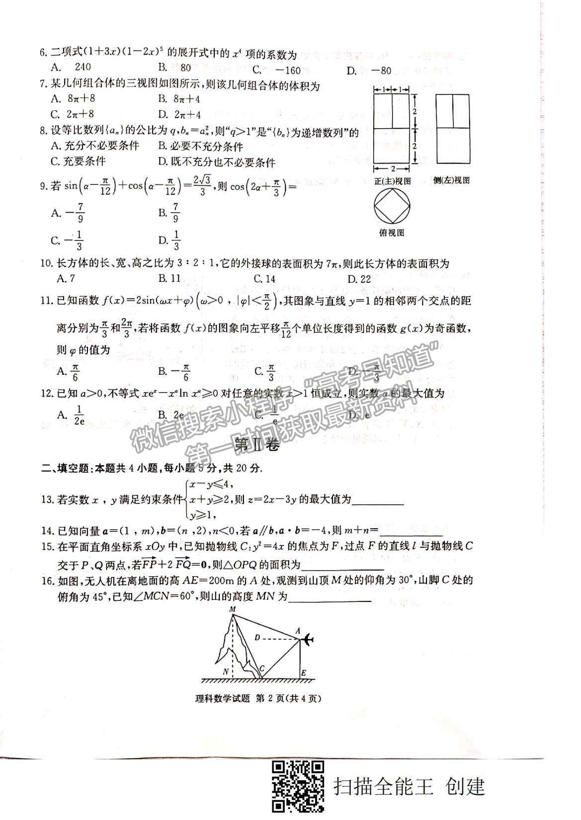 2022廣西省玉林、貴港市高三12月模擬考試?yán)頂?shù)試題及參考答案