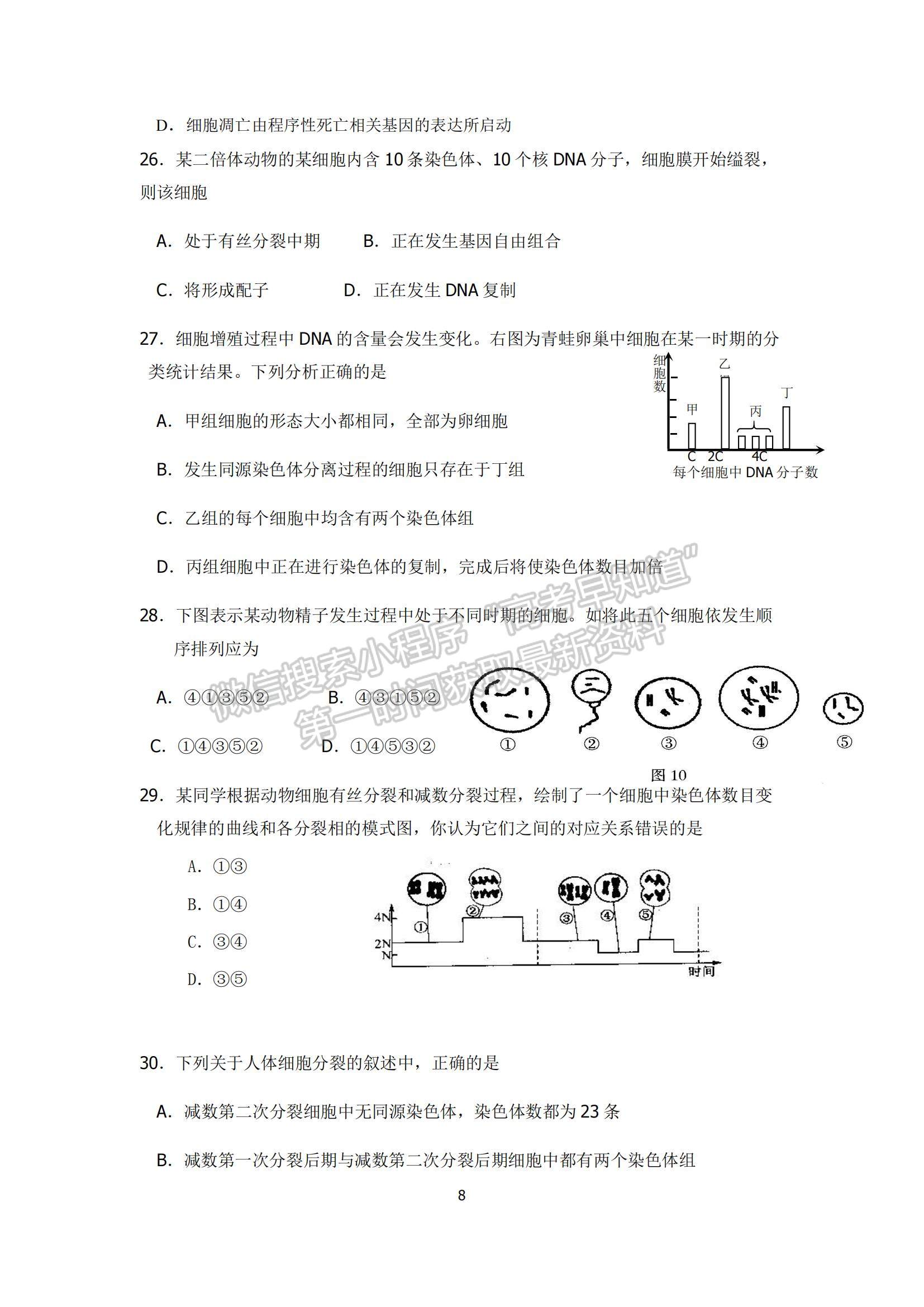 2022河南重點高中高三上學期階段性調(diào)研聯(lián)考生物試題及參考答案