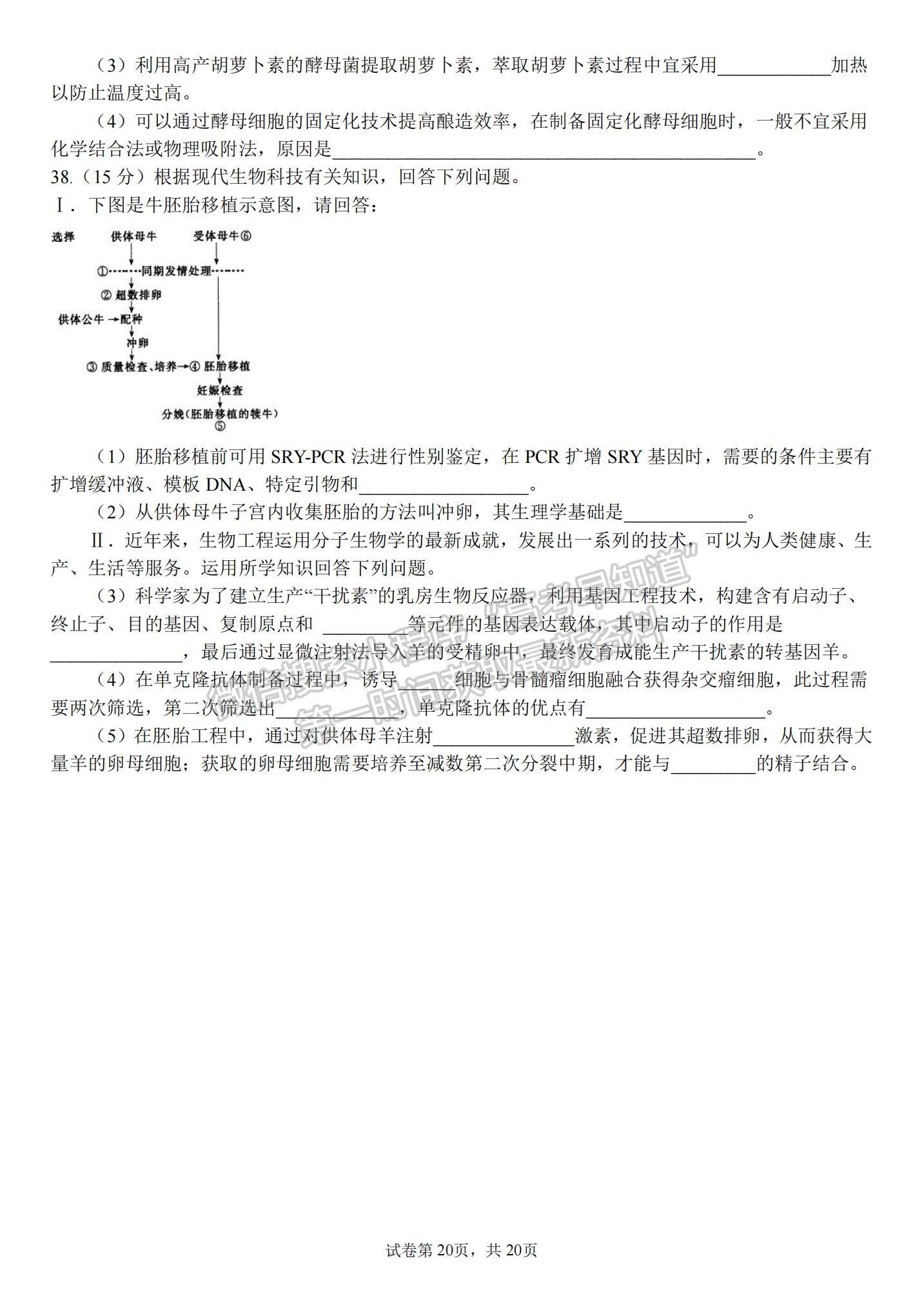 2022河南省南陽一中高三第五次月考理綜試題及參考答案