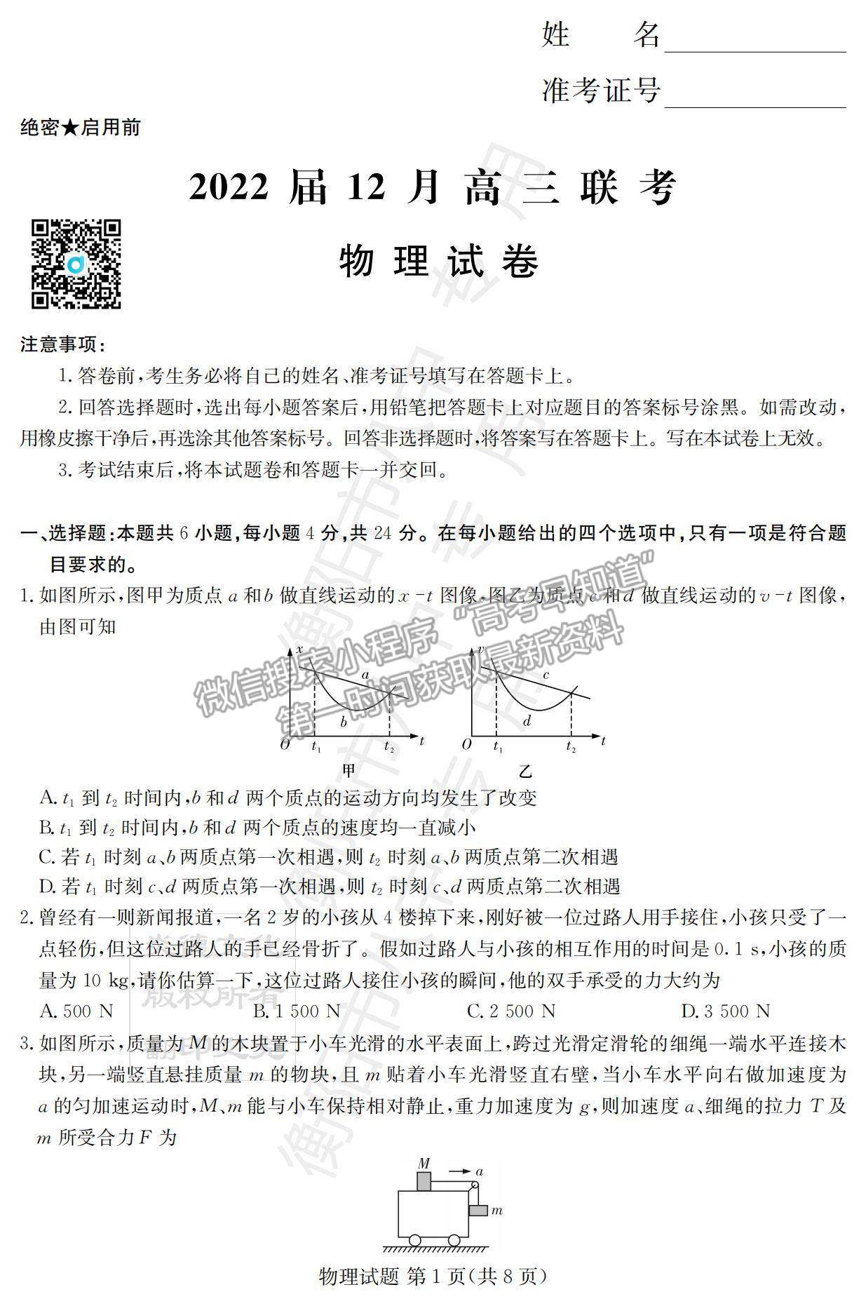 2022湖南衡陽八中高三12月聯(lián)考物理試題及參考答案