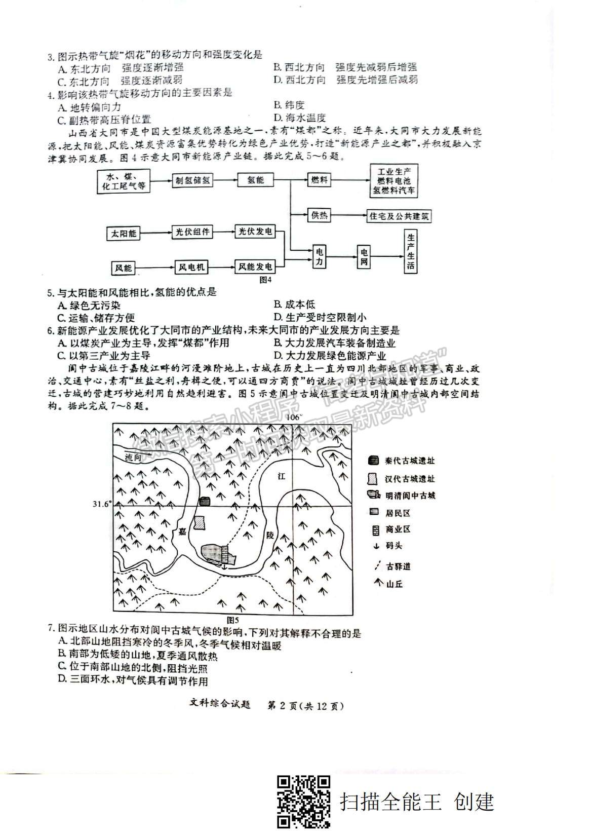 2022廣西省玉林、貴港市高三12月模擬考試文綜試題及參考答案