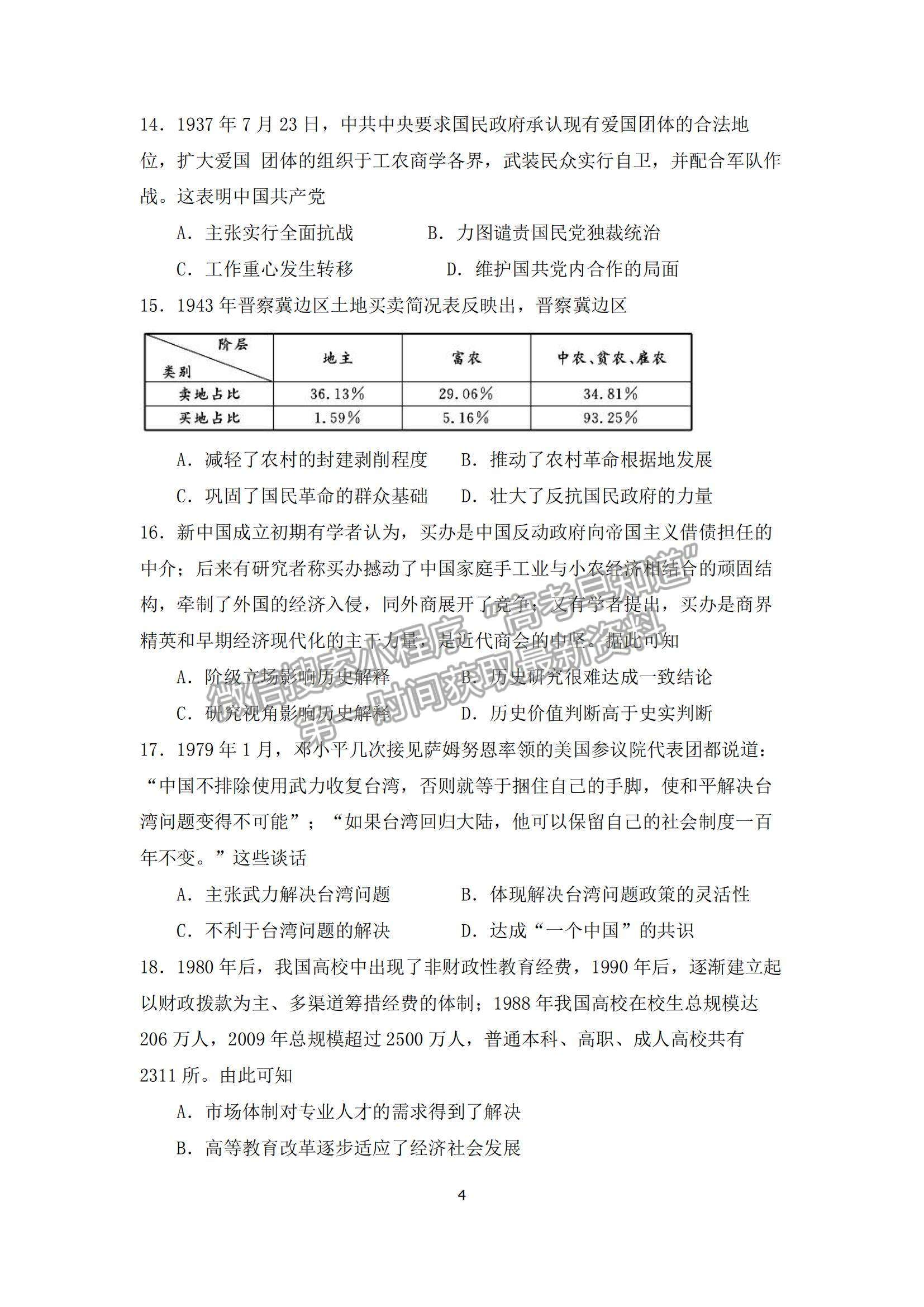 2022河南重點高中高三上學(xué)期階段性調(diào)研聯(lián)考歷史試題及參考答案