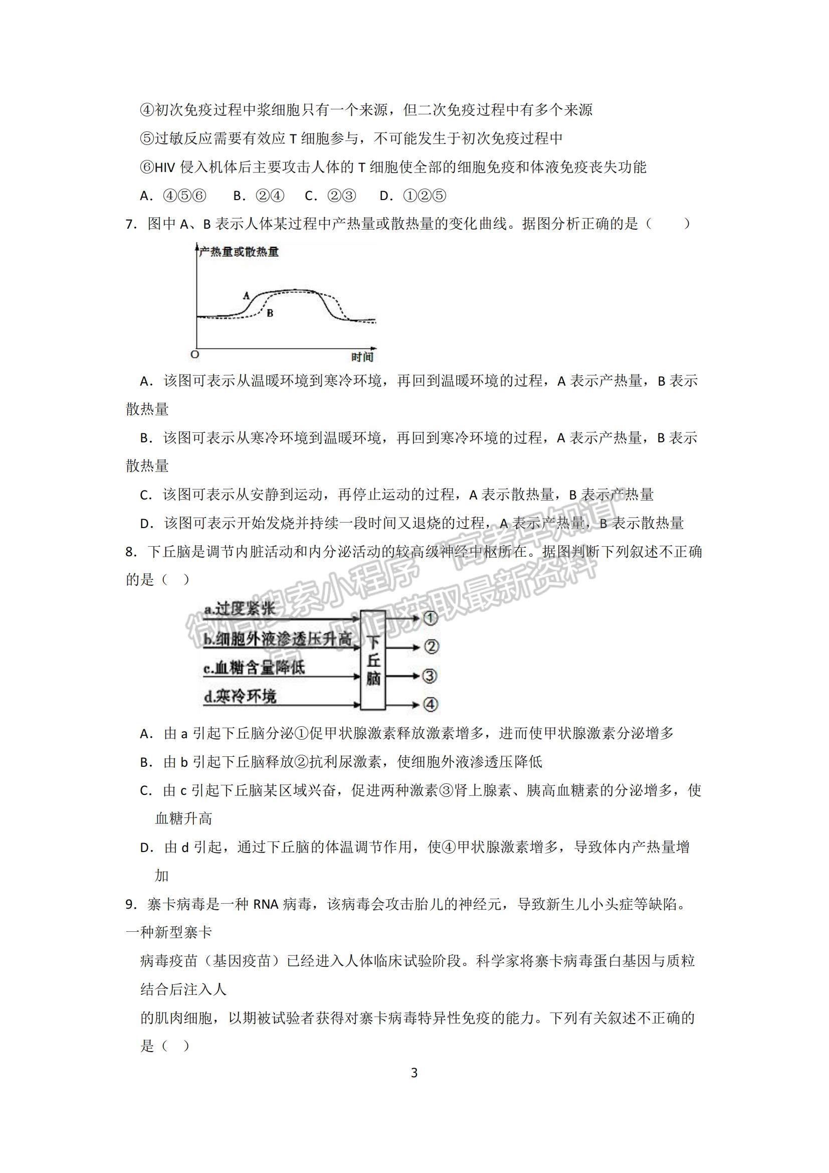 2022河南重點高中高三上學期階段性調研聯(lián)考生物試題及參考答案