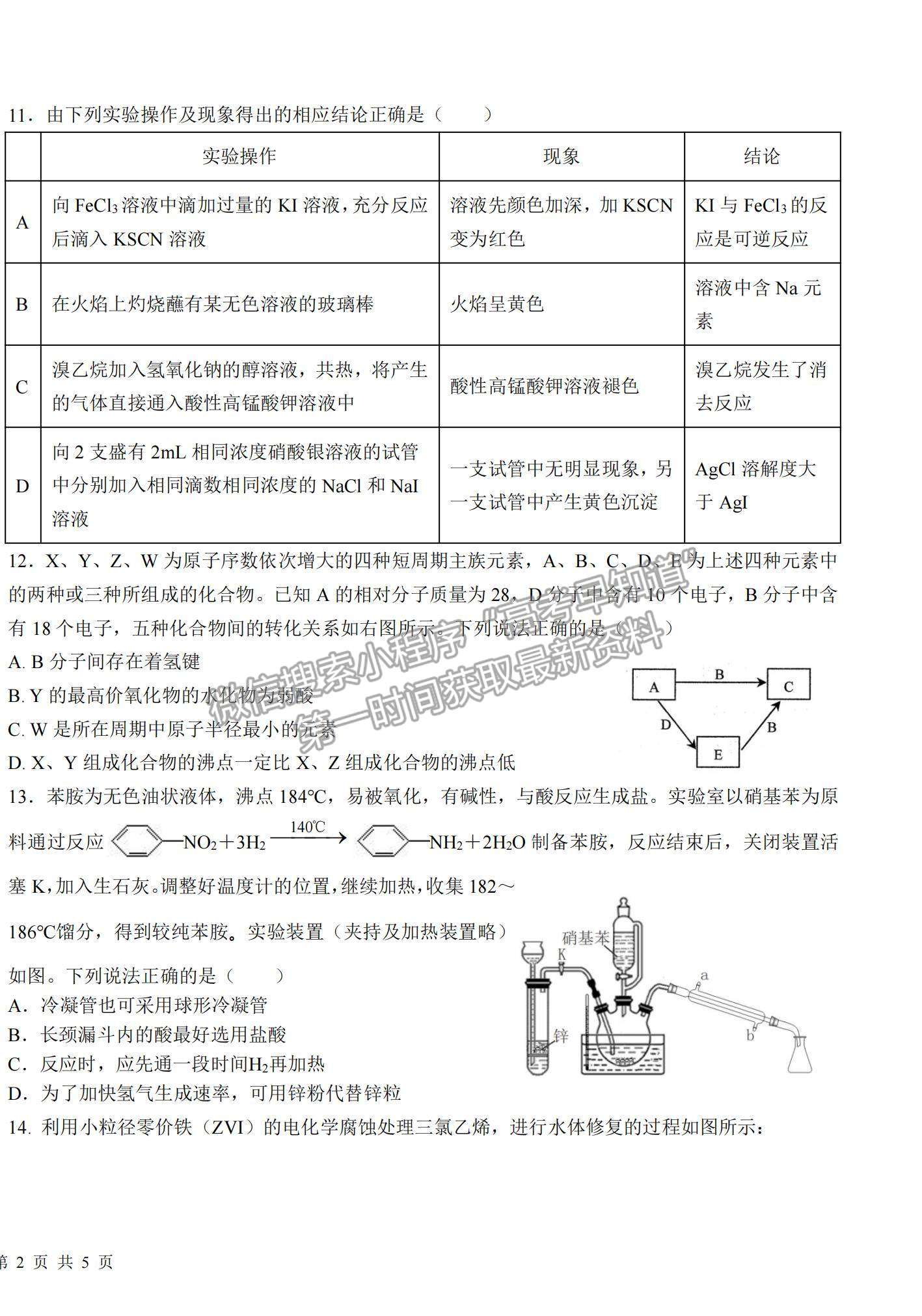 2022山東衡水金卷德州市高三12月聯(lián)考化學(xué)試題及參考答案