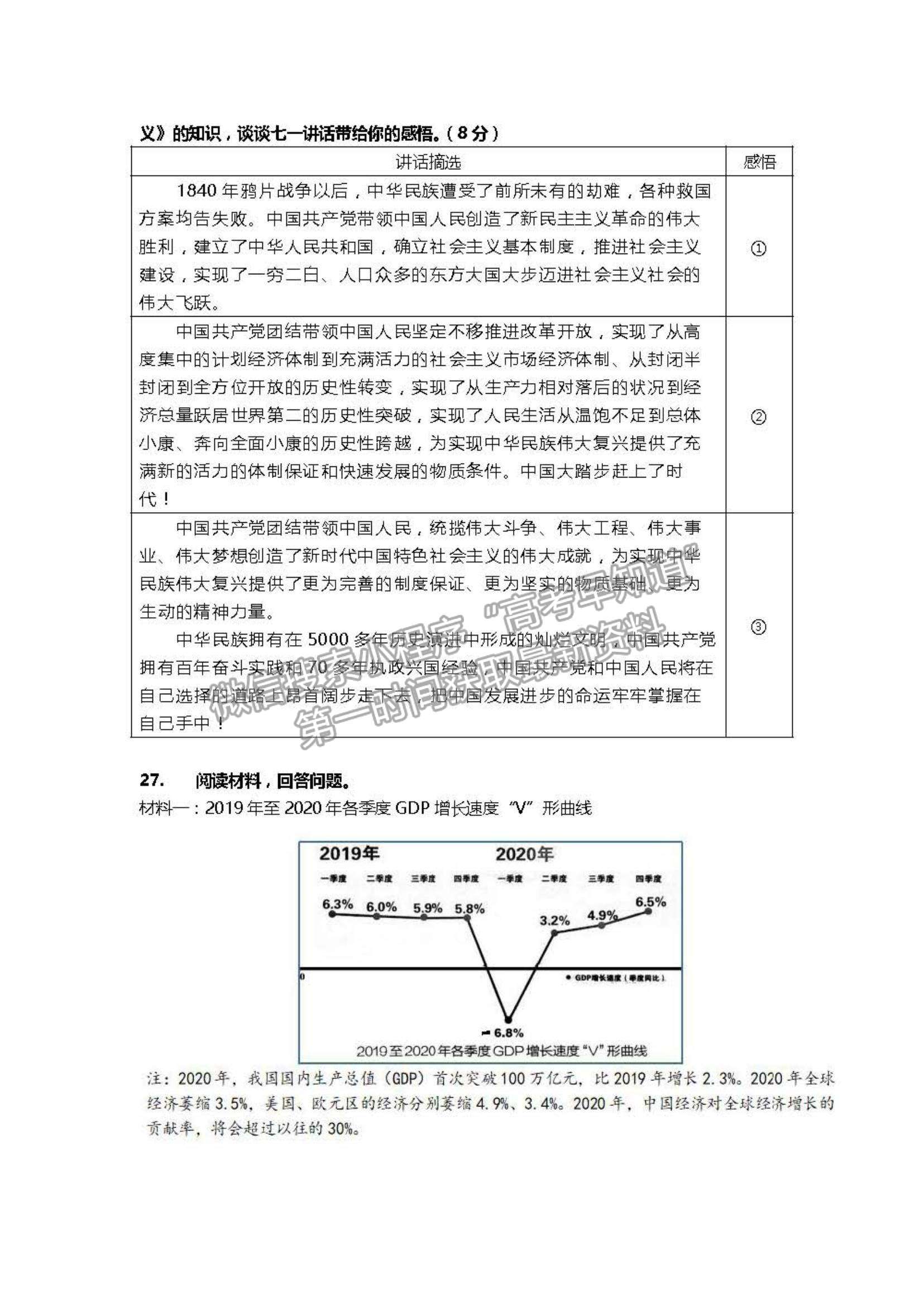 2022天津一中高三第二次月考政治試題及參考答案