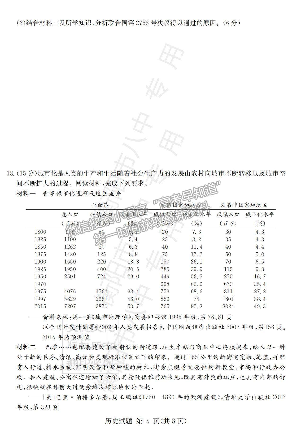 2022湖南衡陽八中高三12月聯(lián)考?xì)v史試題及參考答案