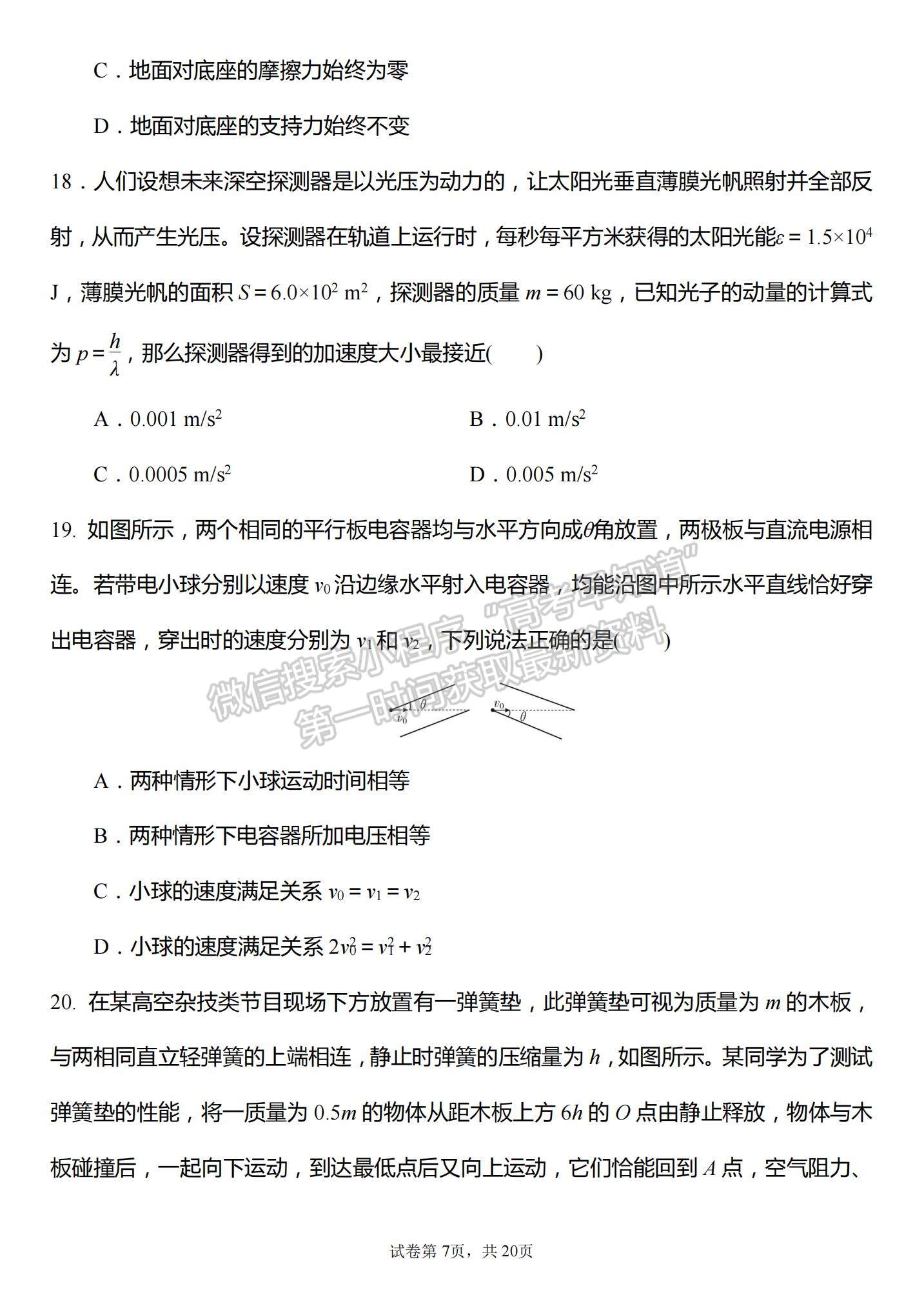 2022河南省南陽一中高三第五次月考理綜試題及參考答案