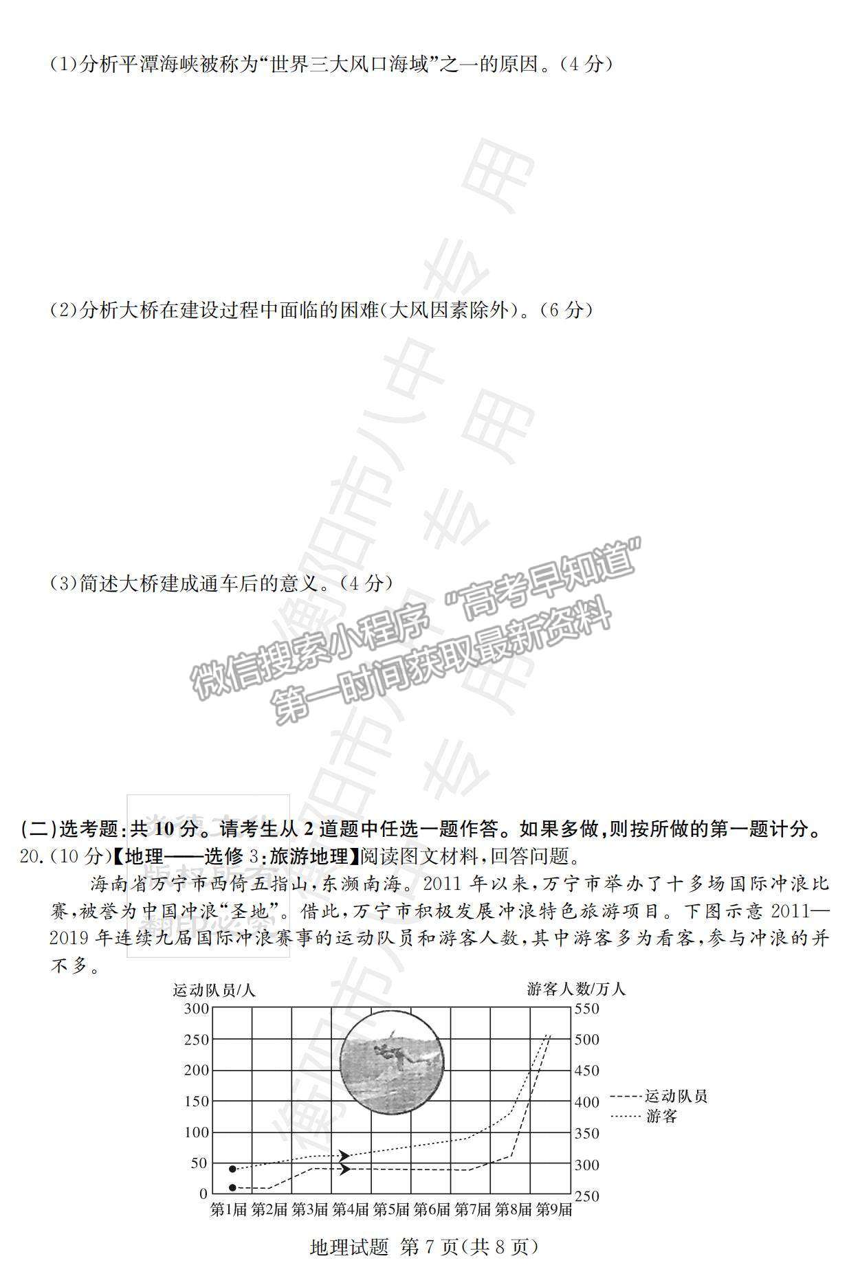 2022湖南衡陽八中高三12月聯(lián)考地理試題及參考答案