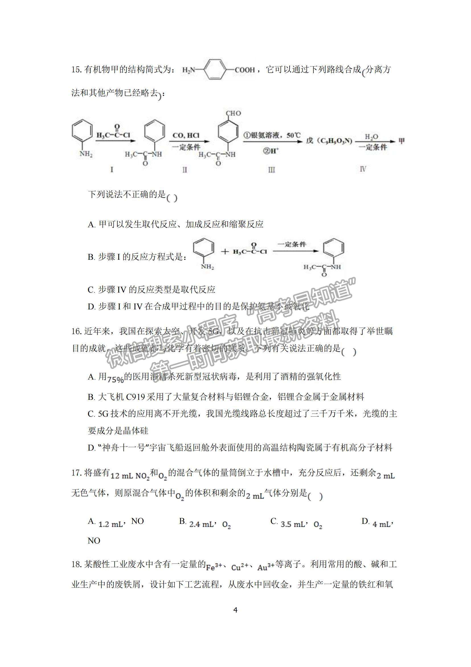 2022河南重點高中高三上學期階段性調研聯(lián)考化學試題及參考答案