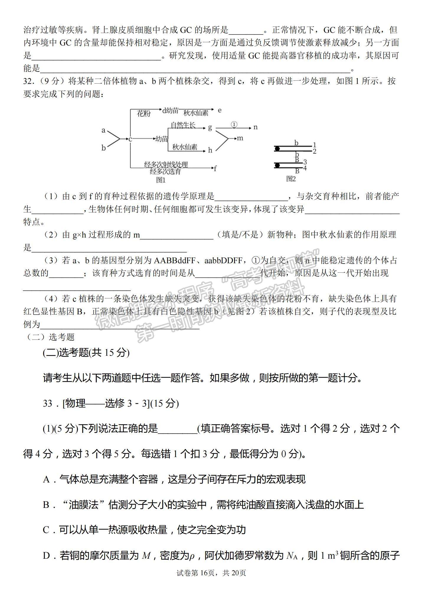 2022河南省南陽一中高三第五次月考理綜試題及參考答案