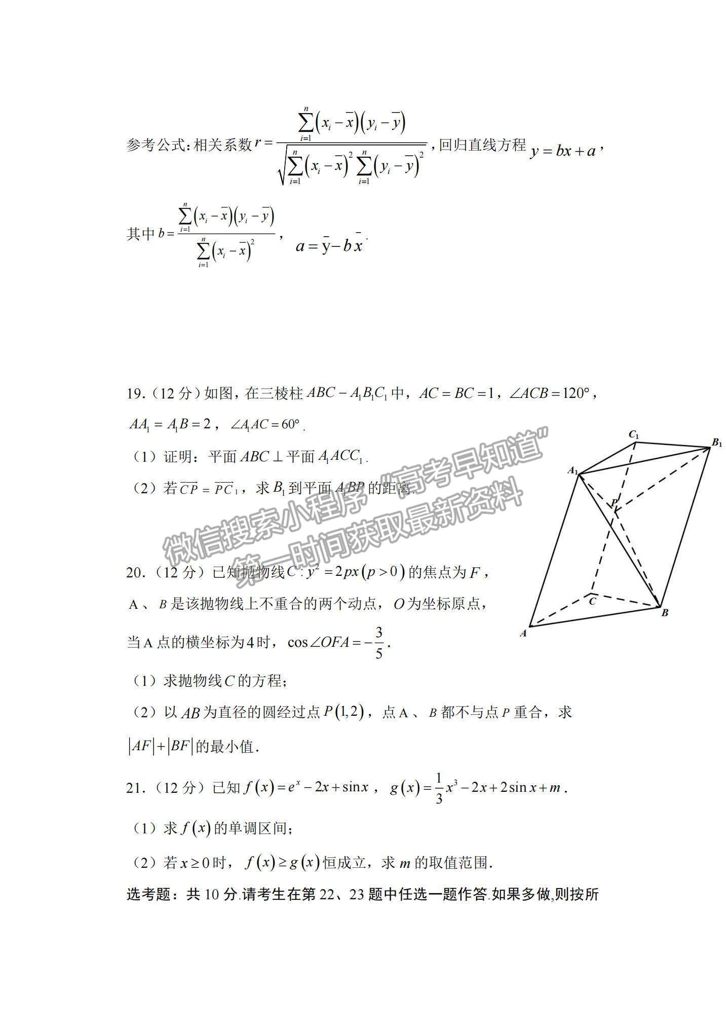 2022河南省南陽一中高三第五次月考文數(shù)試題及參考答案