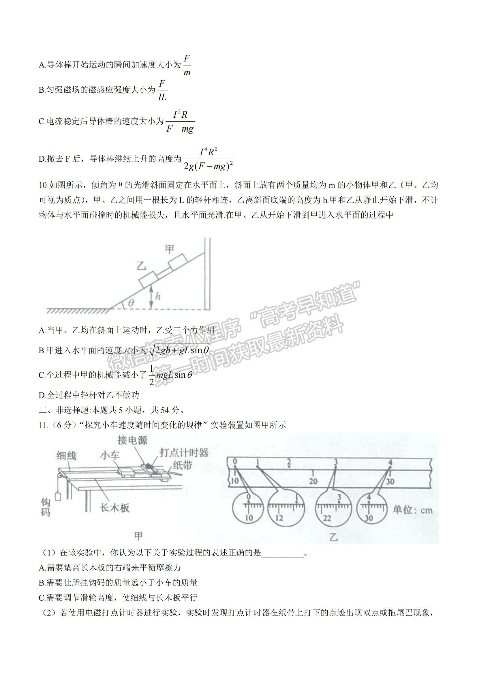 2022遼寧名校高三第五次聯(lián)合考試物理試題及參考答案