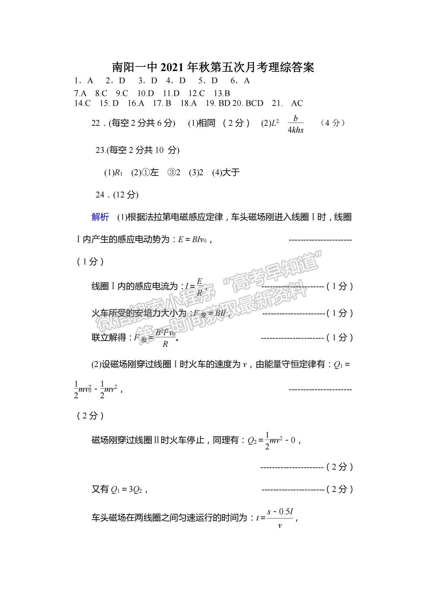 2022河南省南陽一中高三第五次月考理綜試題及參考答案