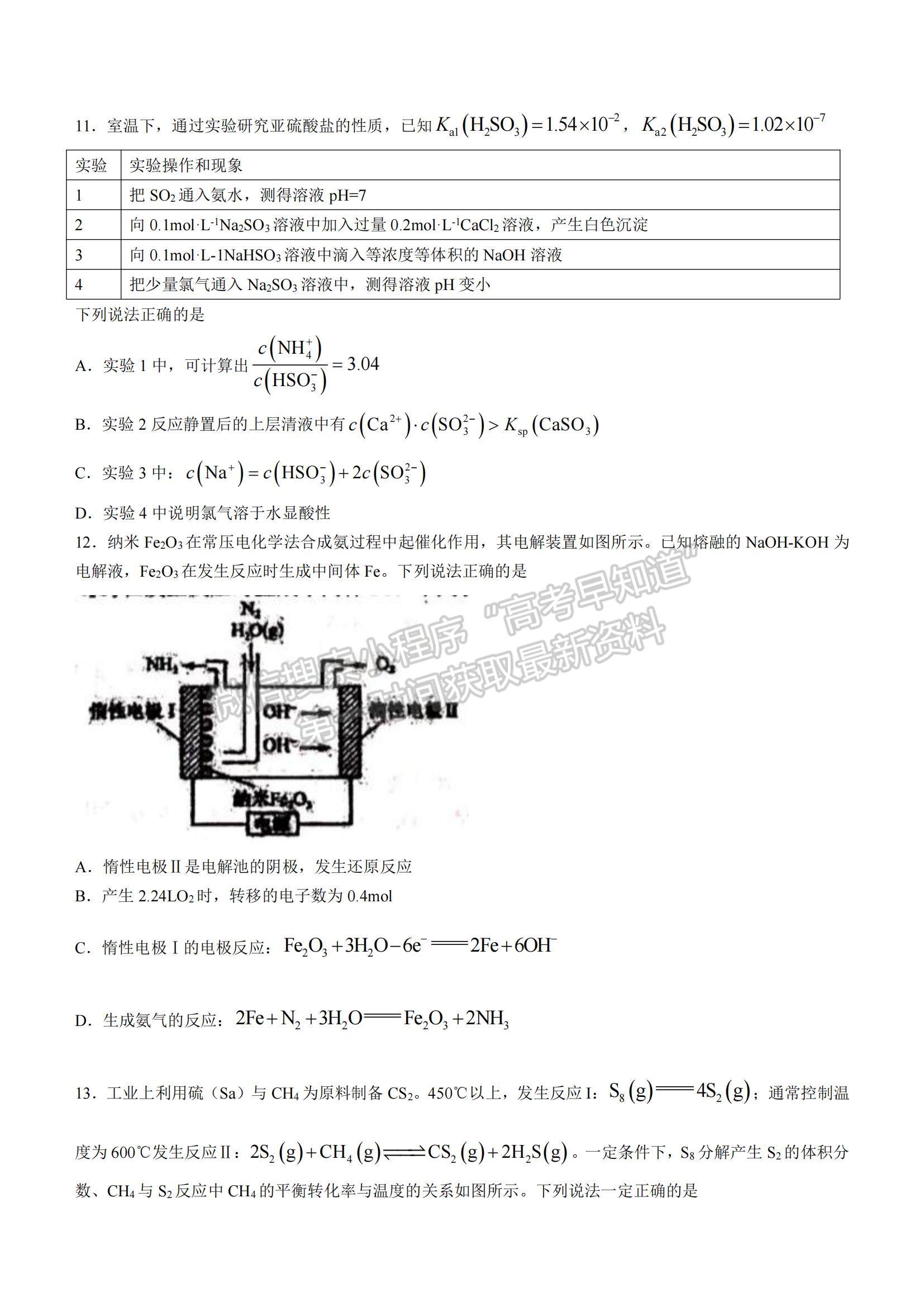 2022江蘇蘇州八校聯(lián)盟高三第二次適應(yīng)性檢測化學(xué)試題及參考答案