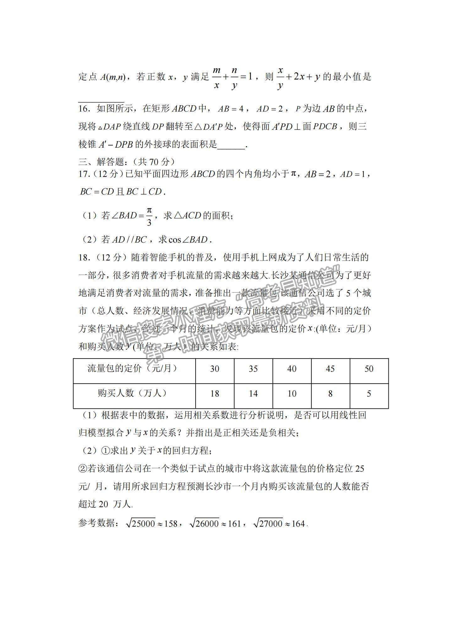 2022河南省南陽一中高三第五次月考文數(shù)試題及參考答案