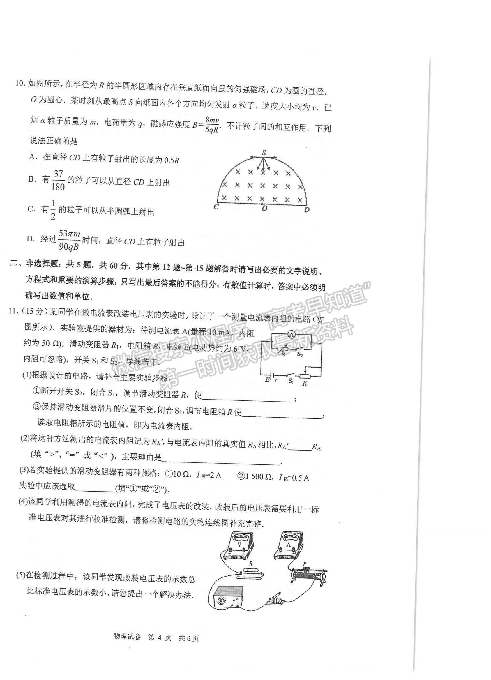 2022江蘇蘇州八校聯盟高三第二次適應性檢測物理試題及參考答案