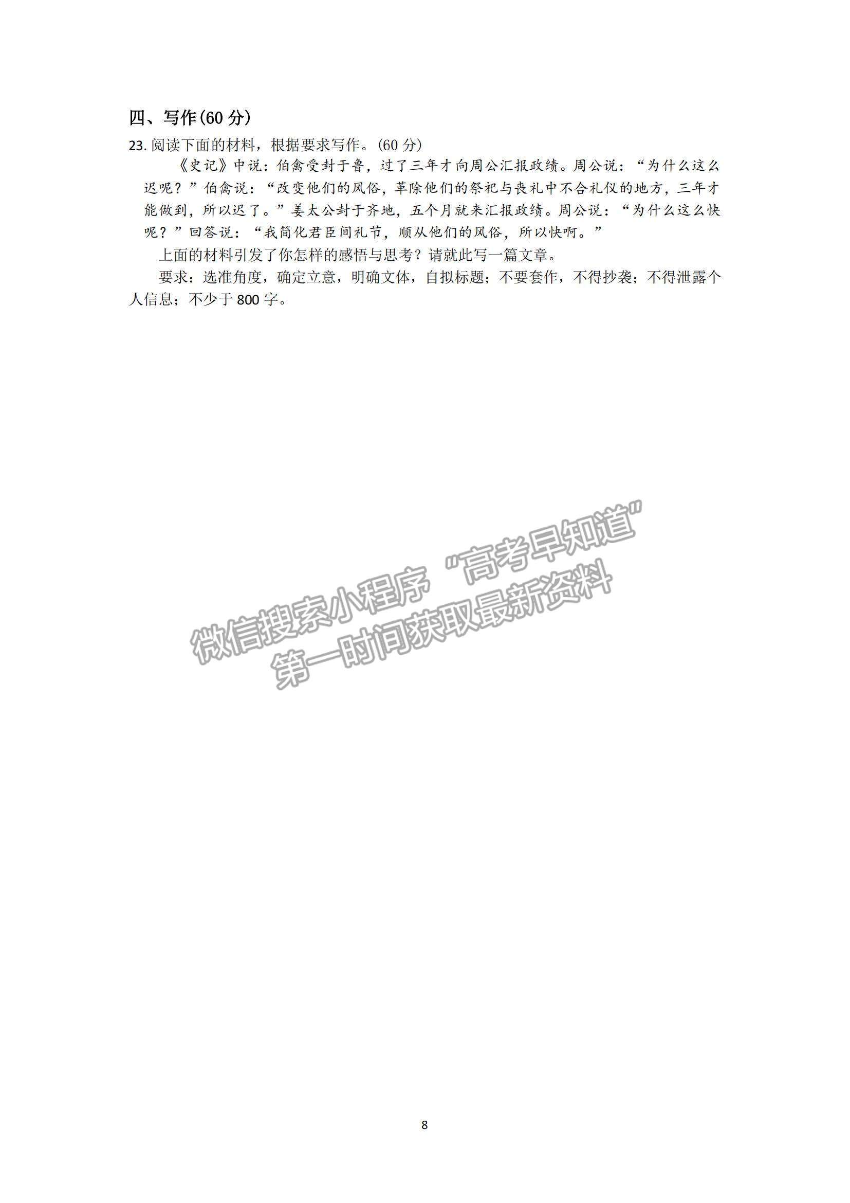 2022江蘇蘇州八校聯(lián)盟高三第二次適應(yīng)性檢測(cè)語(yǔ)文試題及參考答案