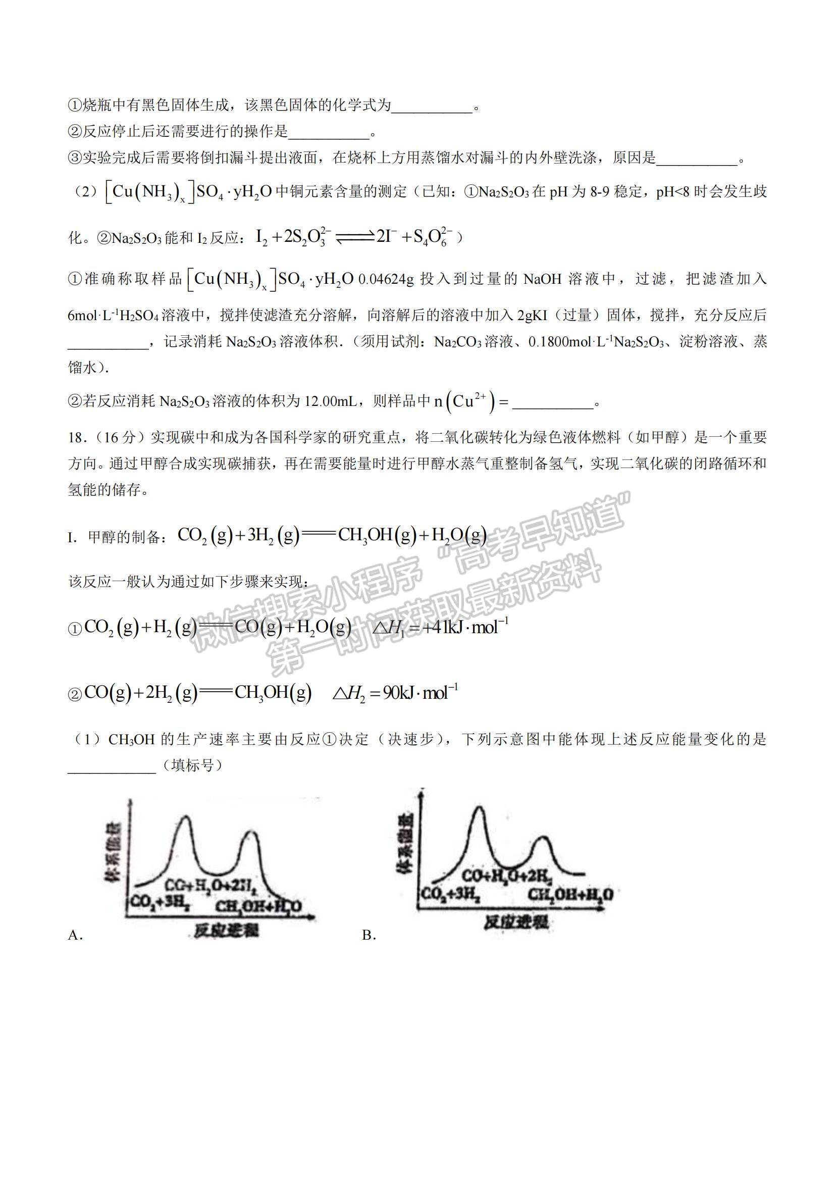 2022江蘇蘇州八校聯(lián)盟高三第二次適應性檢測化學試題及參考答案